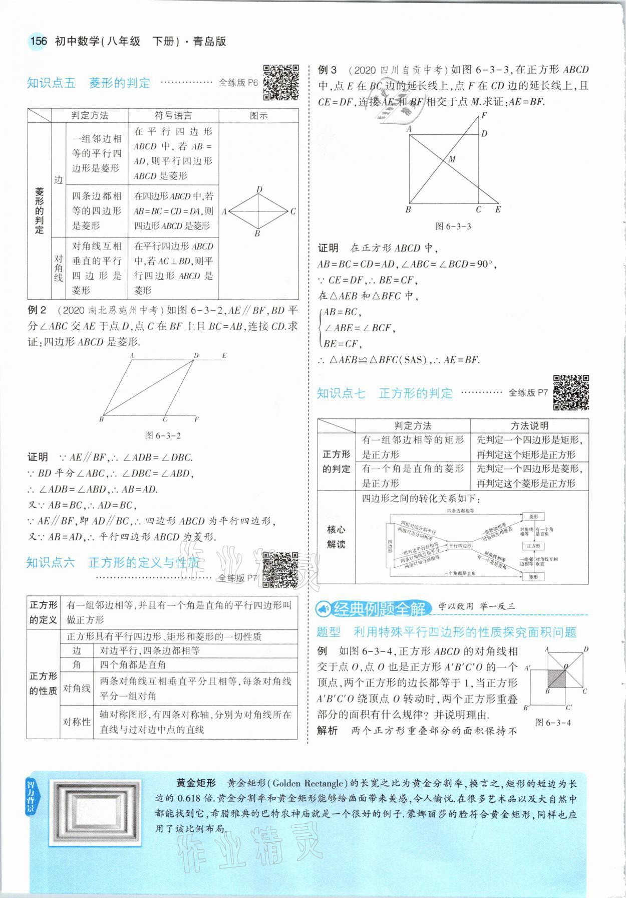 2021年教材課本八年級(jí)數(shù)學(xué)下冊(cè)青島版 參考答案第6頁(yè)