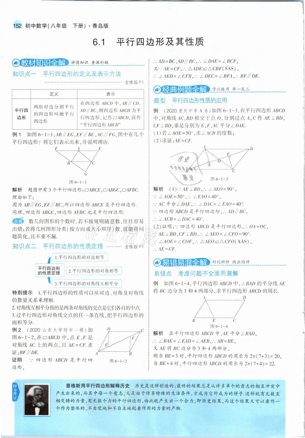 2021年教材課本八年級(jí)數(shù)學(xué)下冊(cè)青島版 參考答案第2頁(yè)