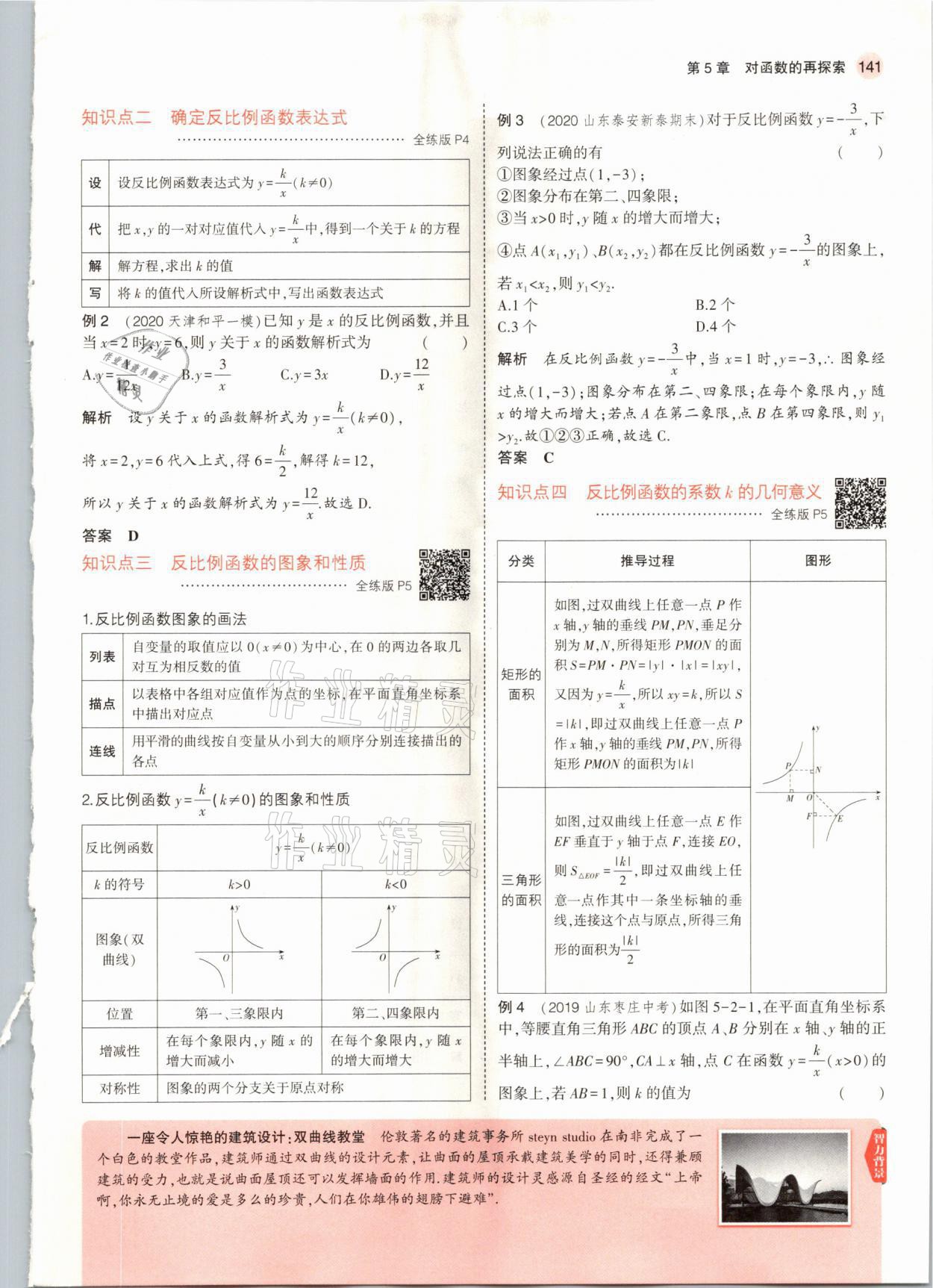 2021年教材課本九年級(jí)數(shù)學(xué)下冊(cè)青島版 參考答案第7頁