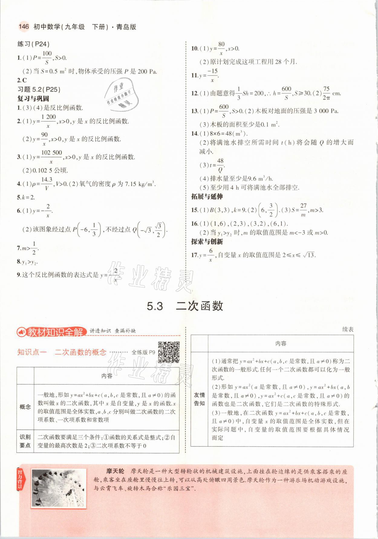 2021年教材課本九年級(jí)數(shù)學(xué)下冊(cè)青島版 參考答案第12頁(yè)