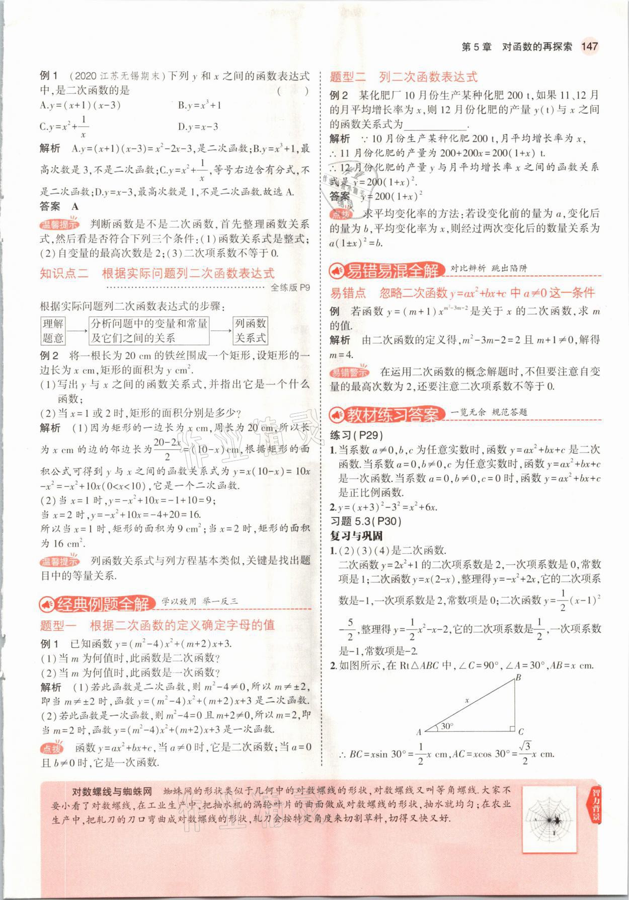 2021年教材課本九年級數(shù)學(xué)下冊青島版 參考答案第13頁