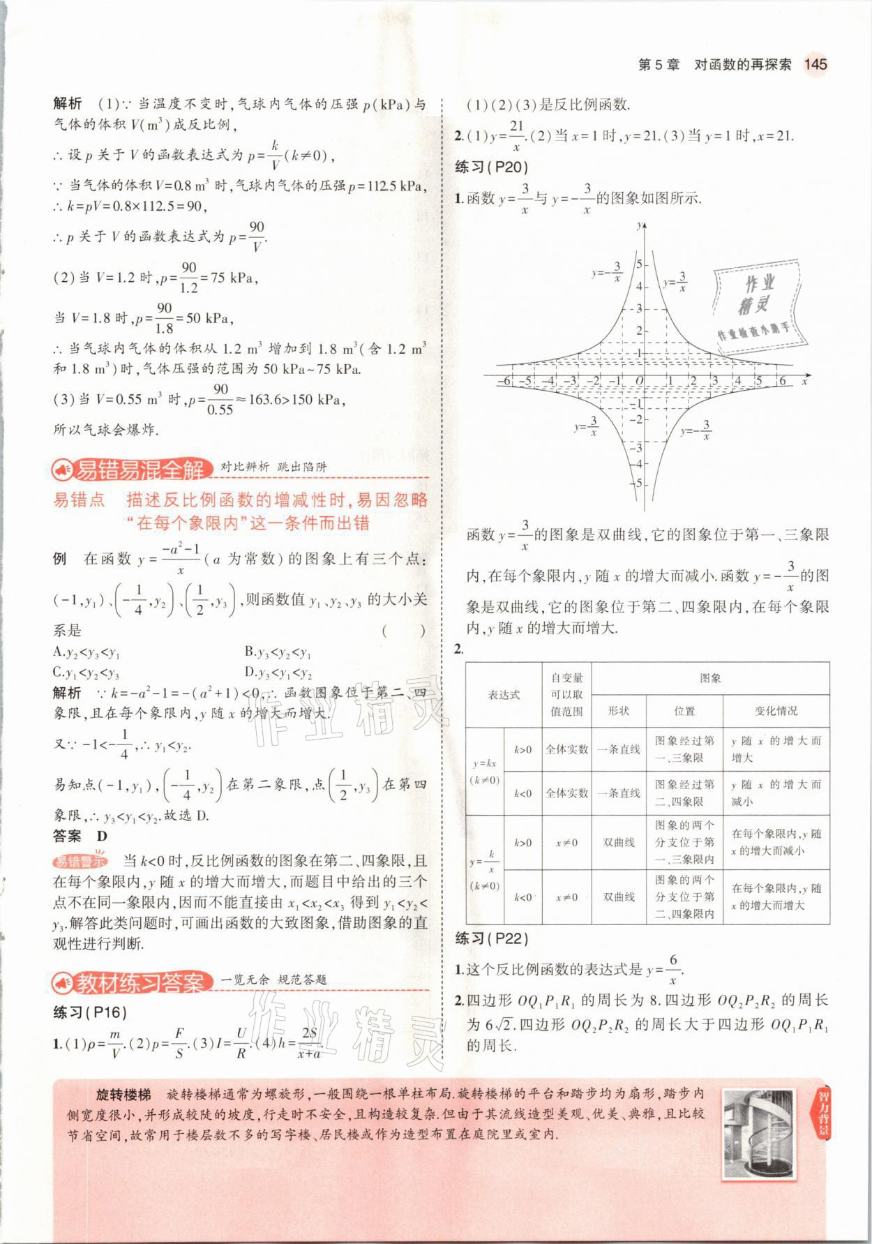 2021年教材課本九年級數(shù)學(xué)下冊青島版 參考答案第11頁