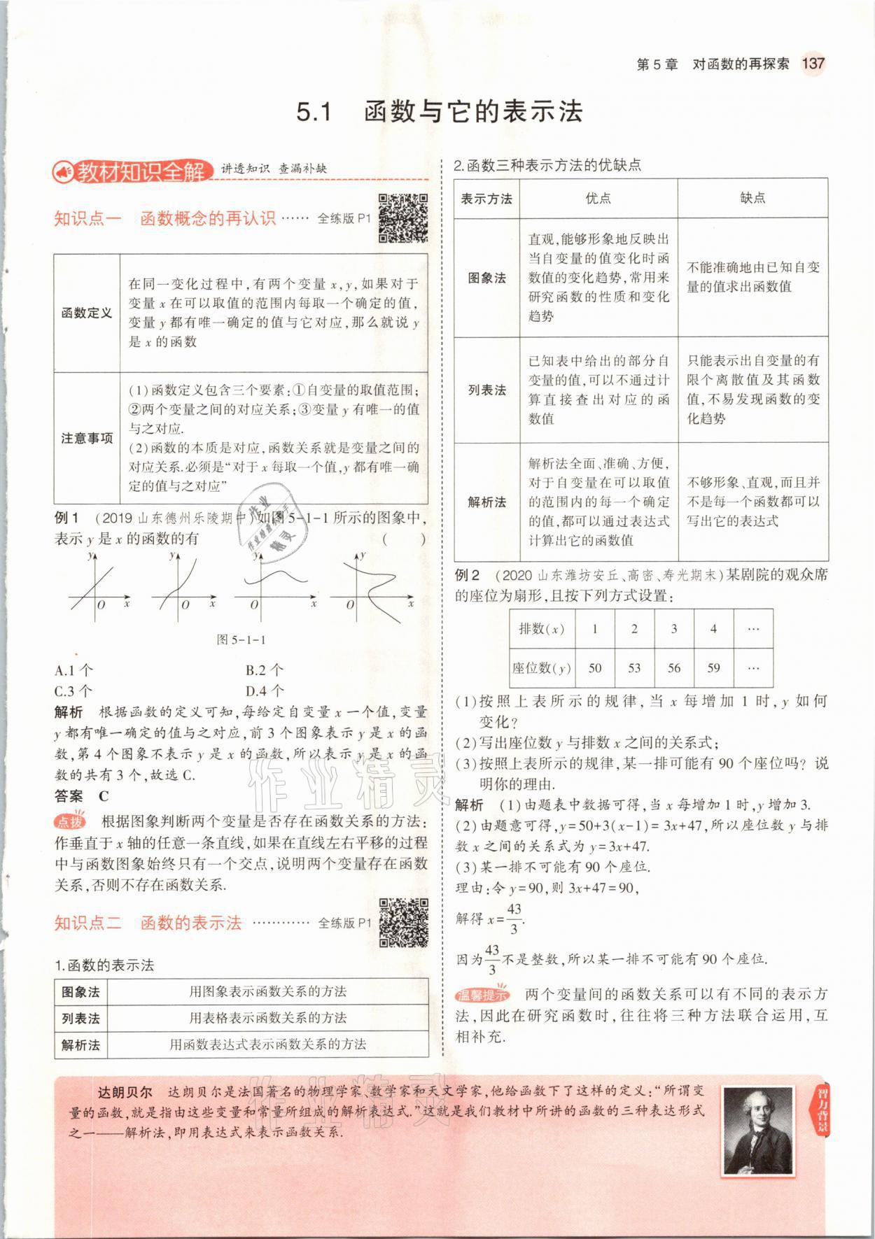 2021年教材課本九年級數(shù)學(xué)下冊青島版 參考答案第3頁