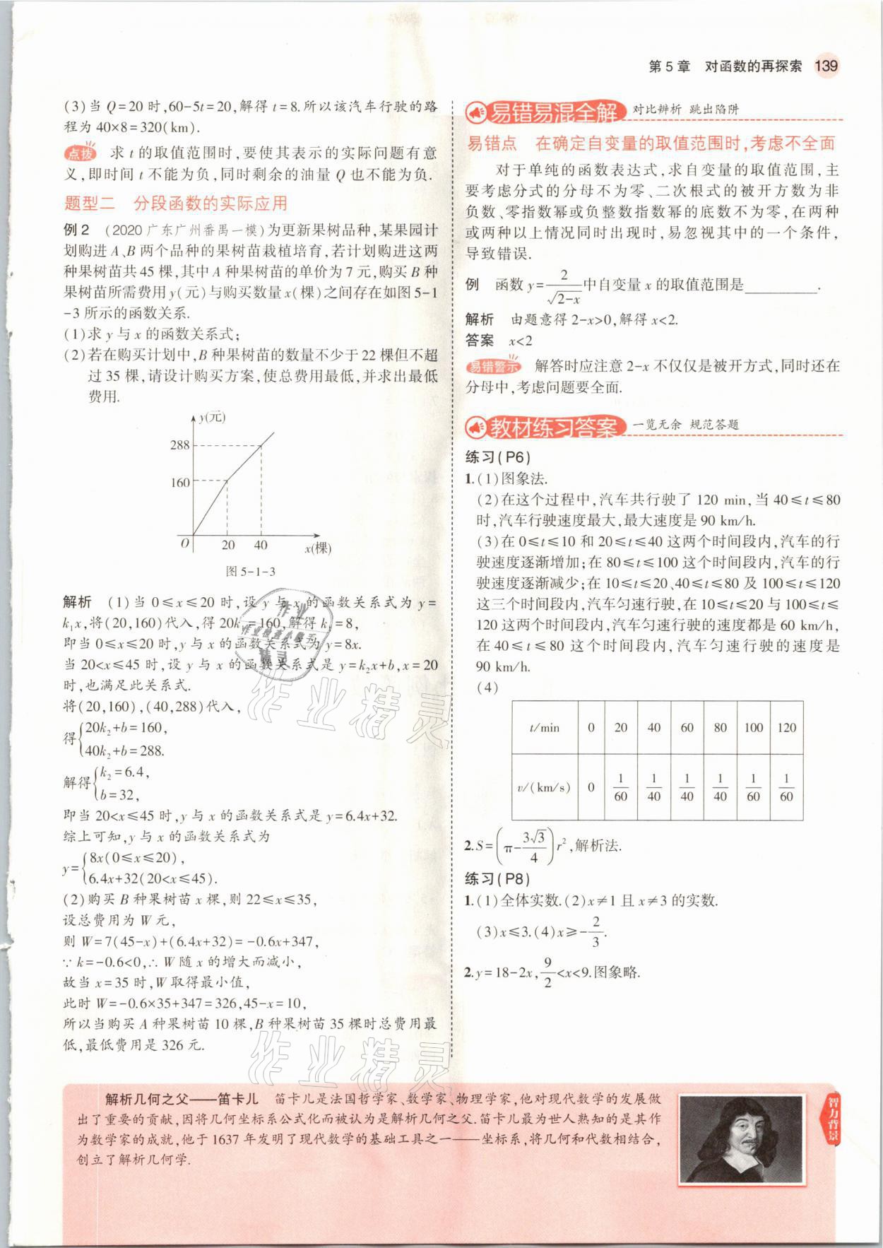 2021年教材課本九年級數(shù)學(xué)下冊青島版 參考答案第5頁