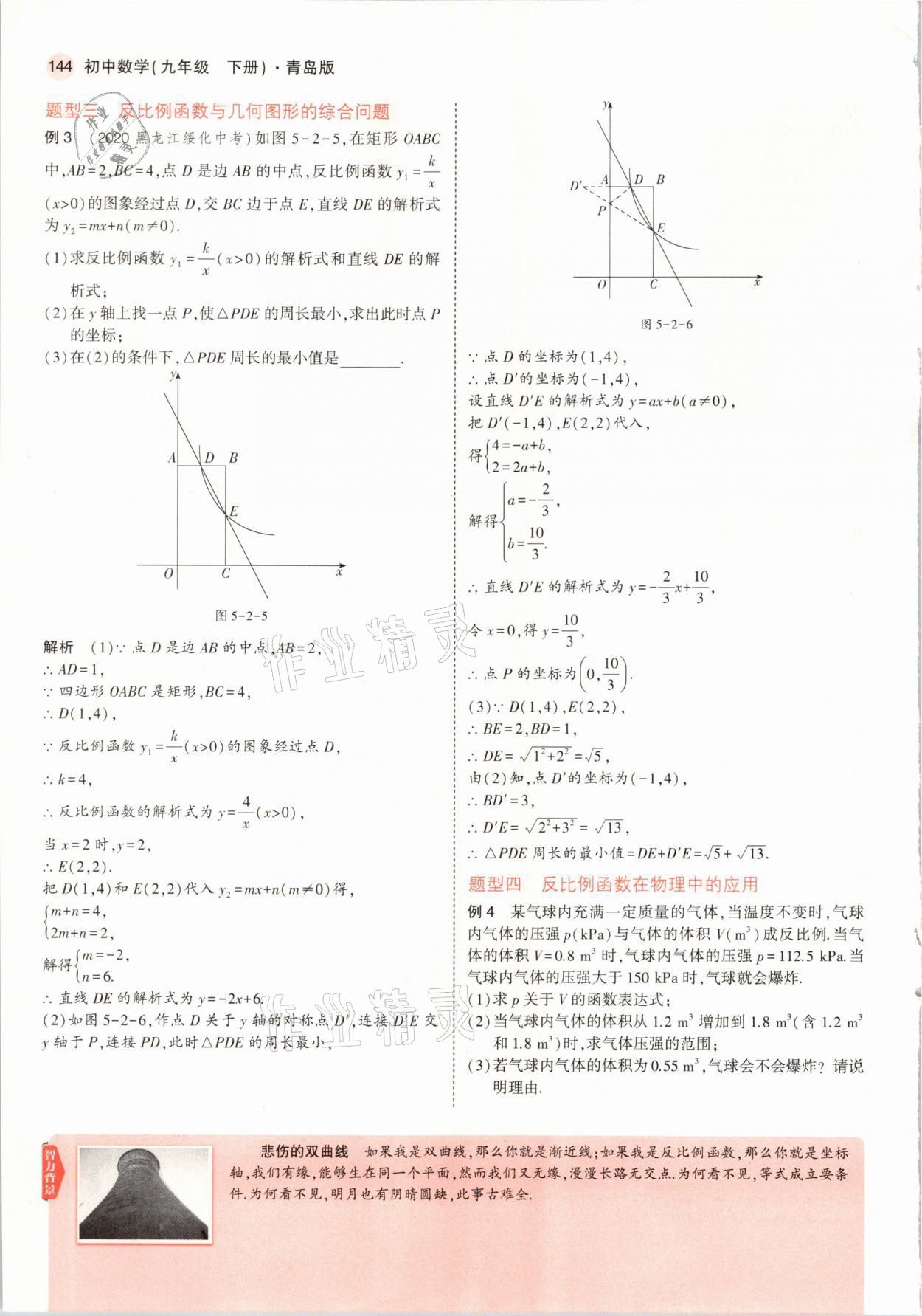 2021年教材課本九年級數(shù)學(xué)下冊青島版 參考答案第10頁