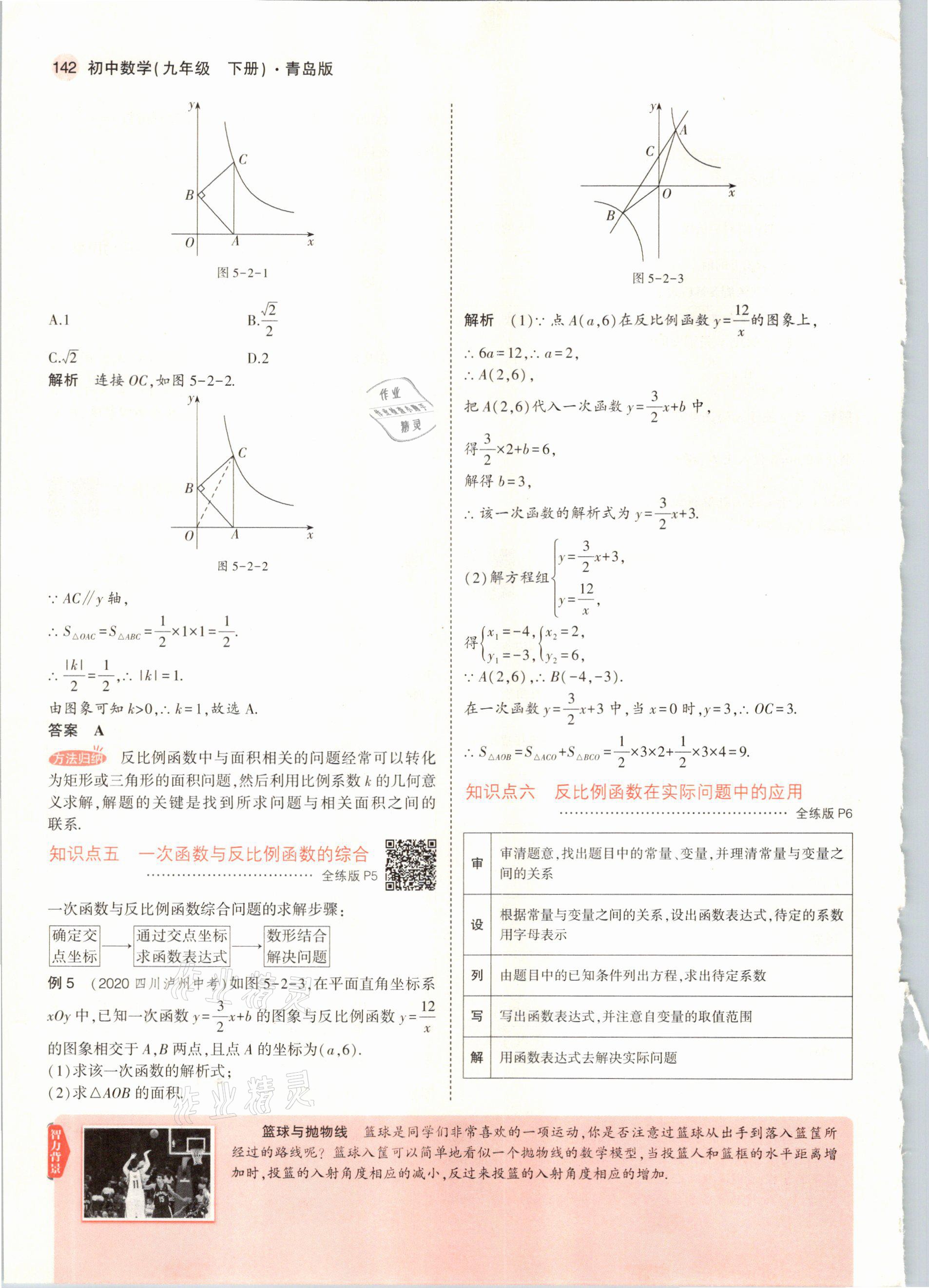 2021年教材課本九年級數(shù)學下冊青島版 參考答案第8頁