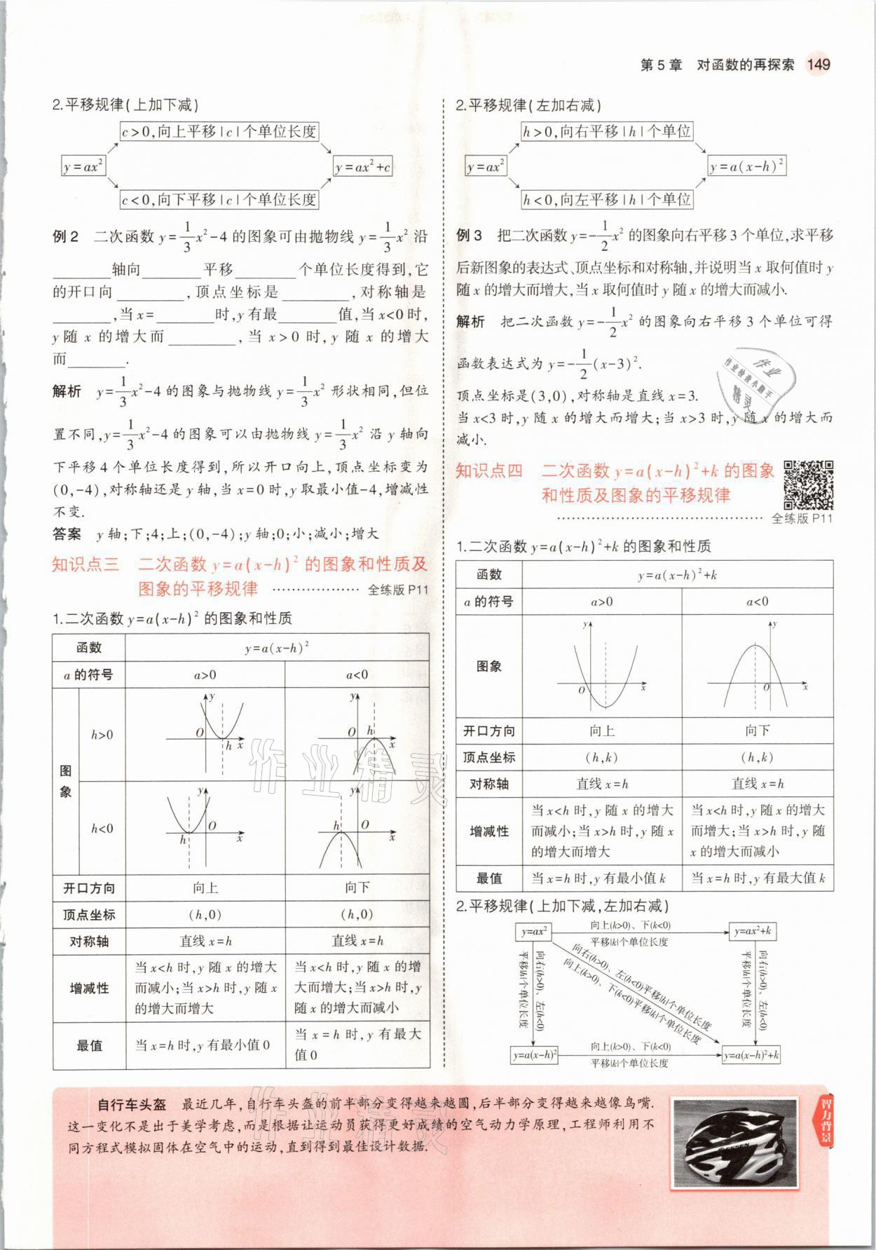 2021年教材課本九年級數(shù)學下冊青島版 參考答案第15頁