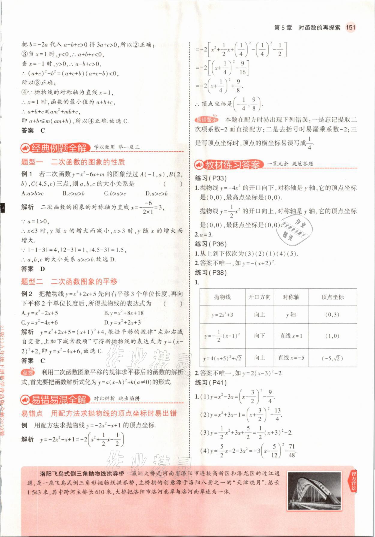 2021年教材課本九年級數(shù)學下冊青島版 參考答案第17頁