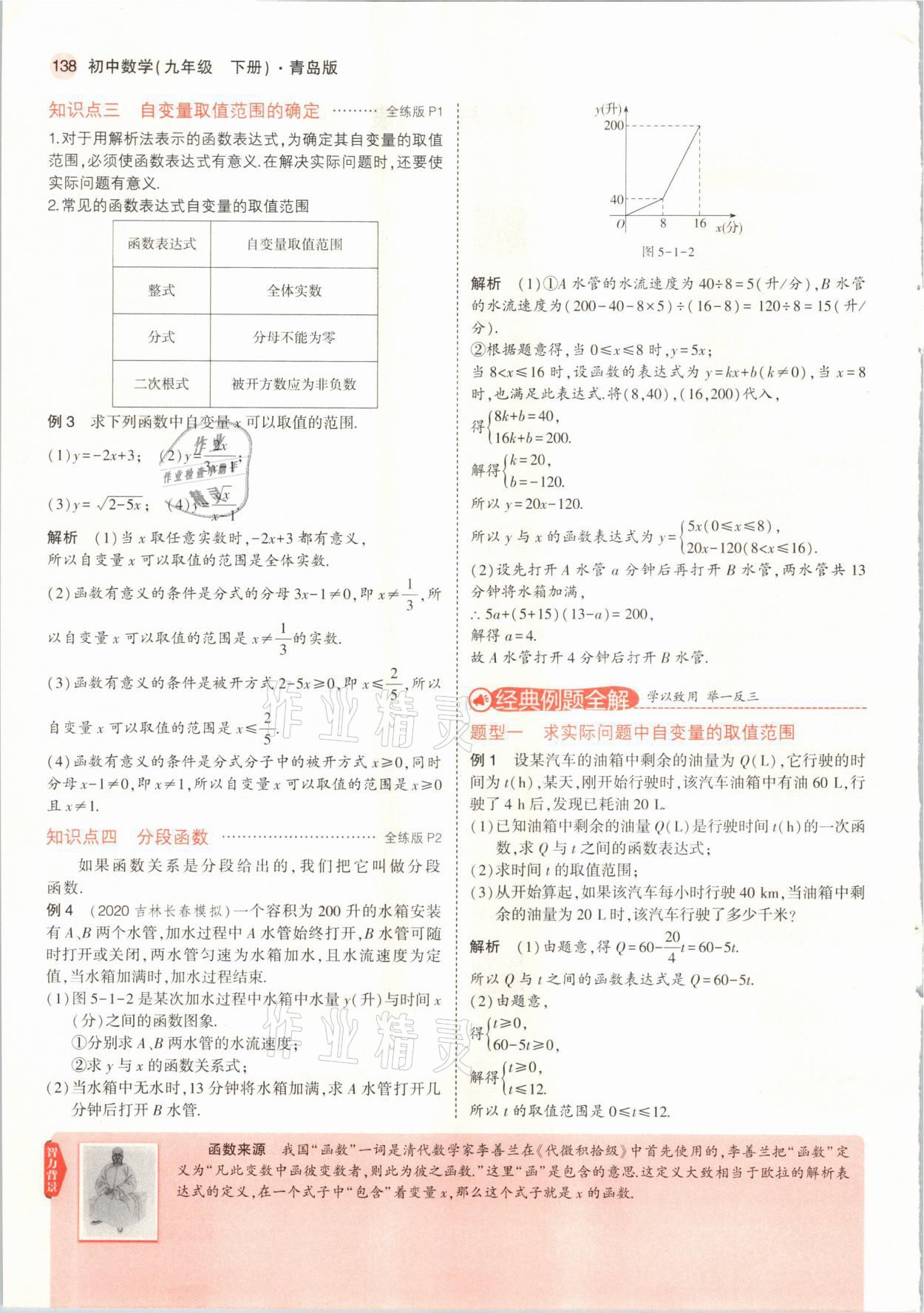 2021年教材課本九年級數(shù)學(xué)下冊青島版 參考答案第4頁