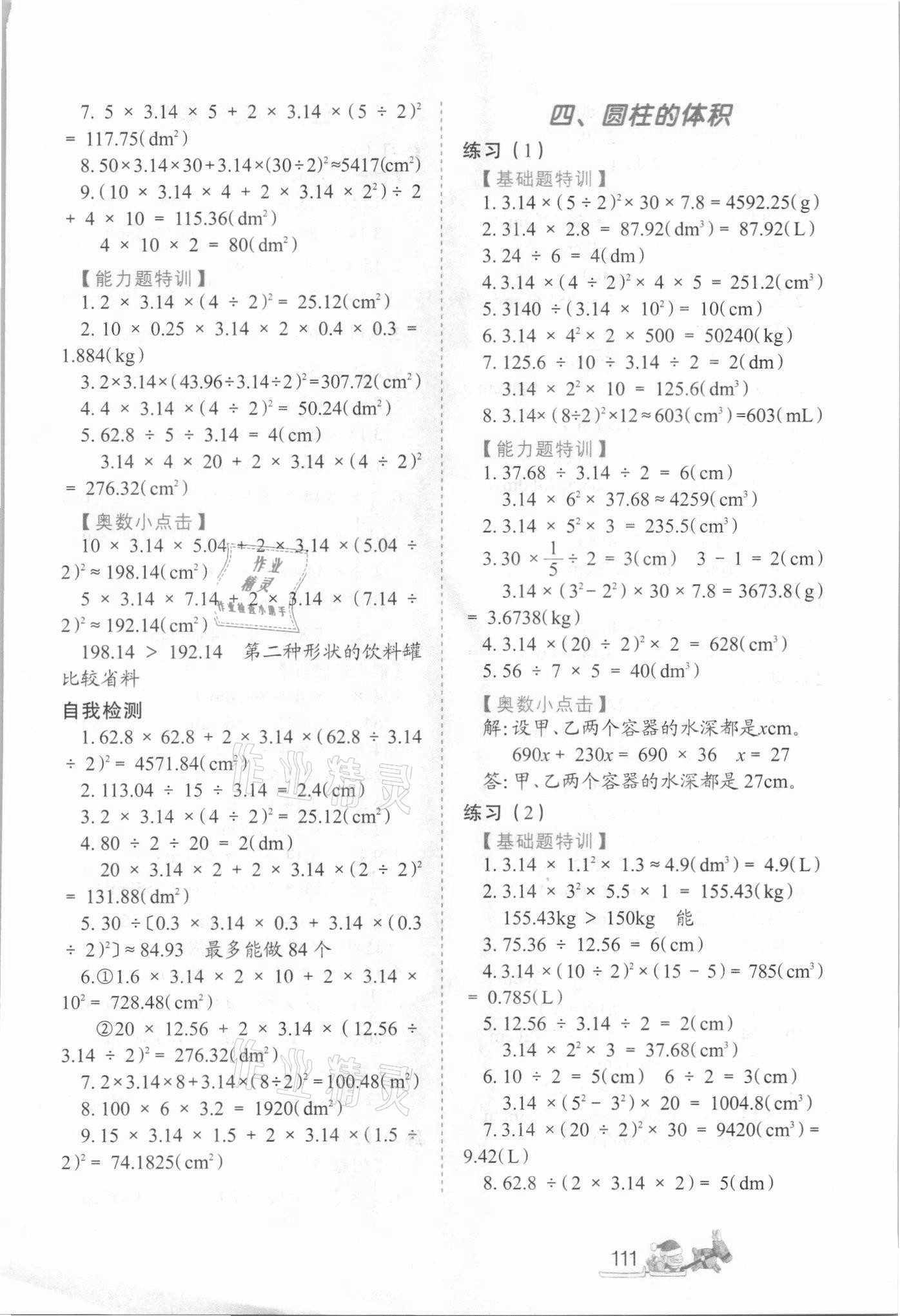 2021年小學(xué)生應(yīng)用題特訓(xùn)六年級下冊人教版 第3頁