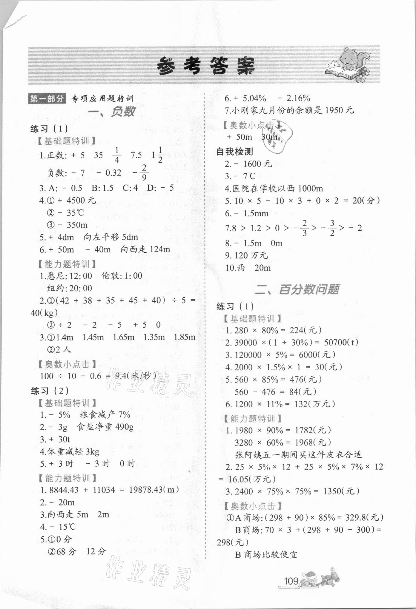 2021年小學(xué)生應(yīng)用題特訓(xùn)六年級(jí)下冊(cè)人教版 第1頁(yè)