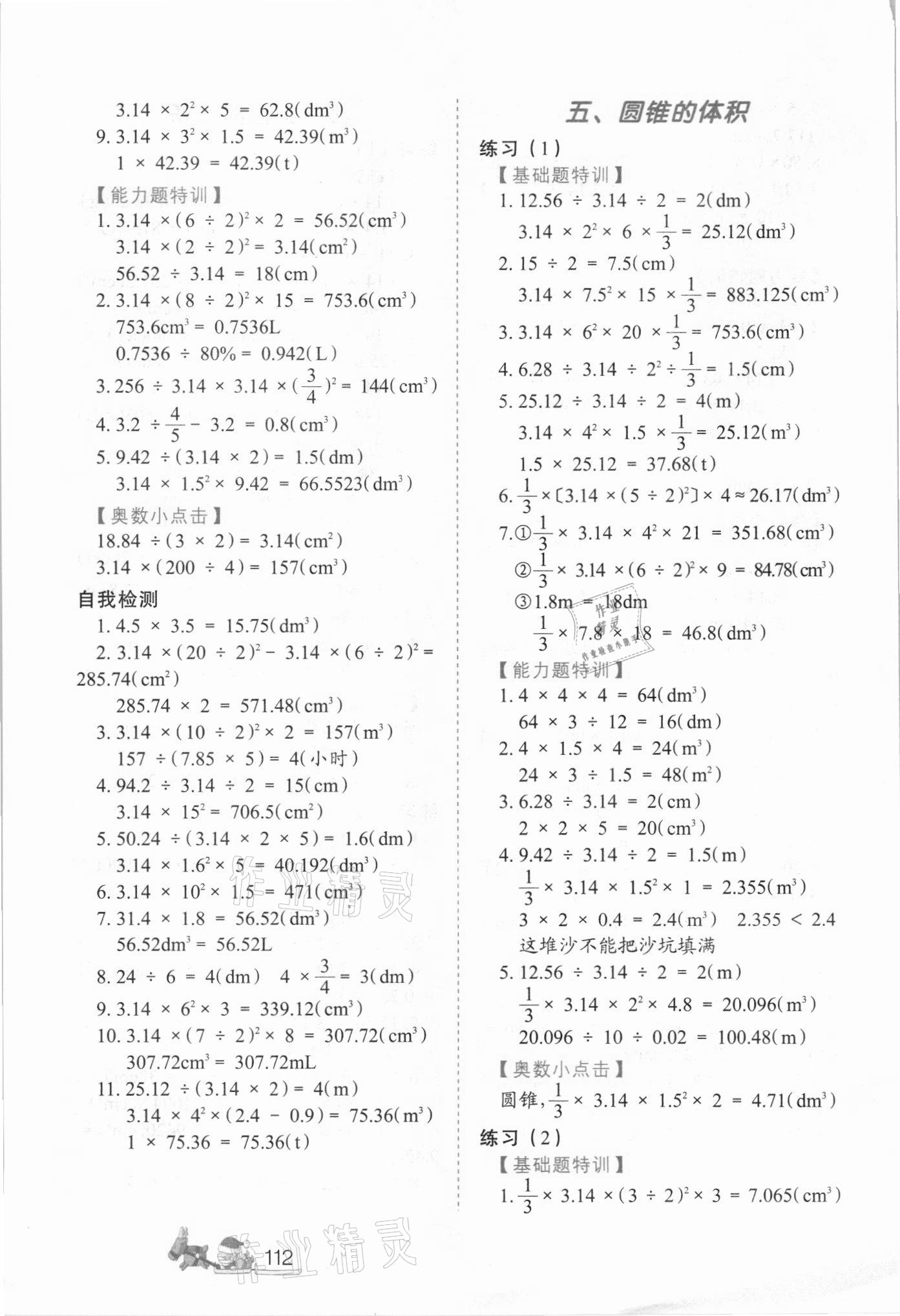 2021年小學(xué)生應(yīng)用題特訓(xùn)六年級下冊人教版 第4頁