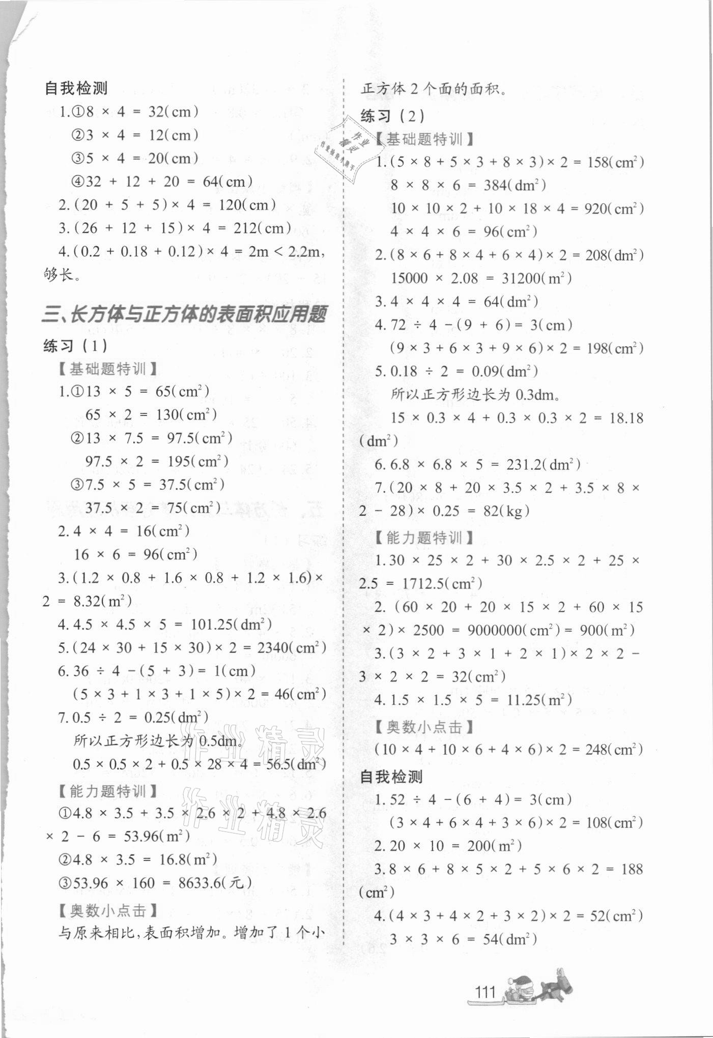 2021年小學(xué)生應(yīng)用題特訓(xùn)五年級(jí)下冊(cè)人教版 參考答案第2頁(yè)