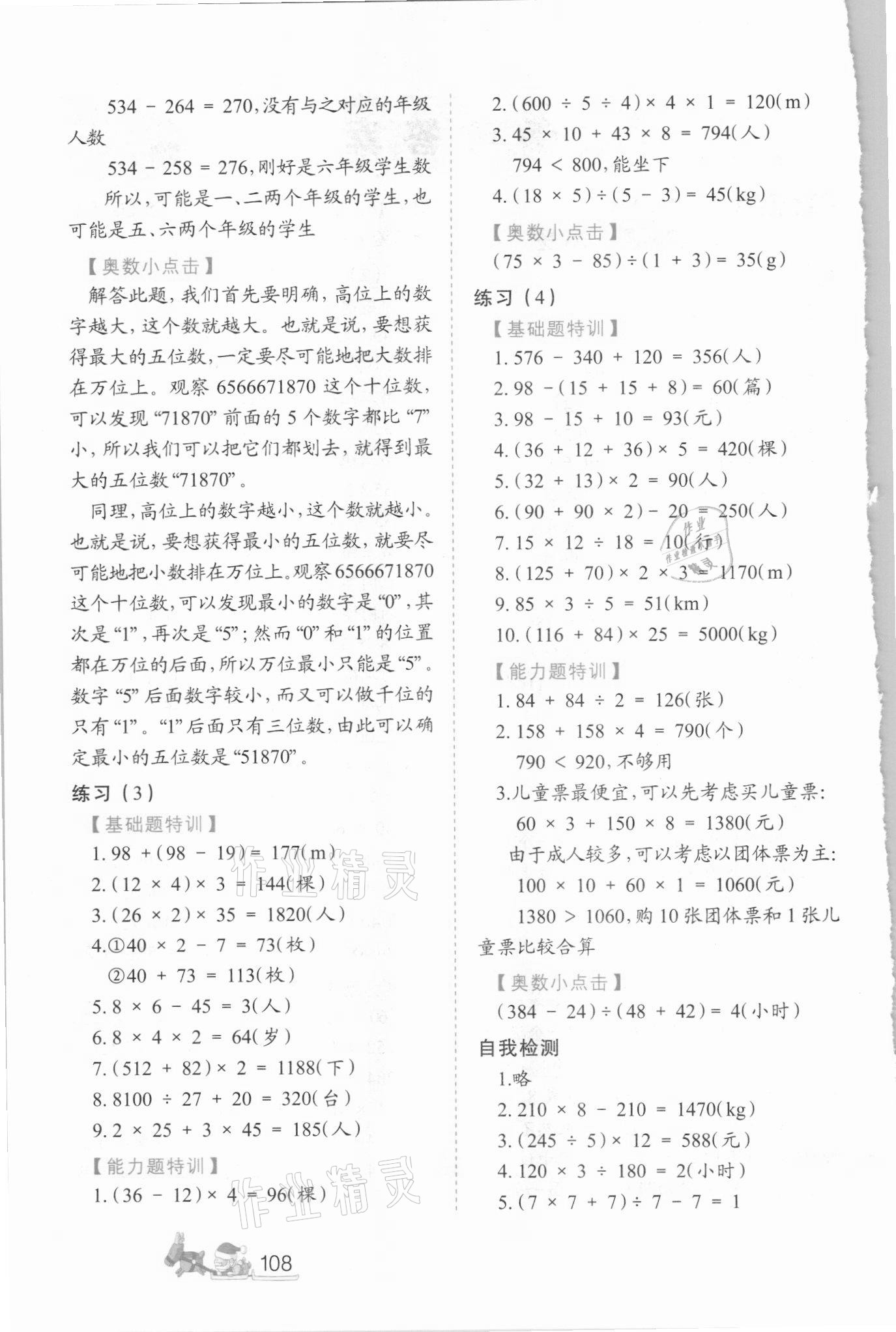 2021年小学生应用题特训四年级下册人教版 参考答案第2页