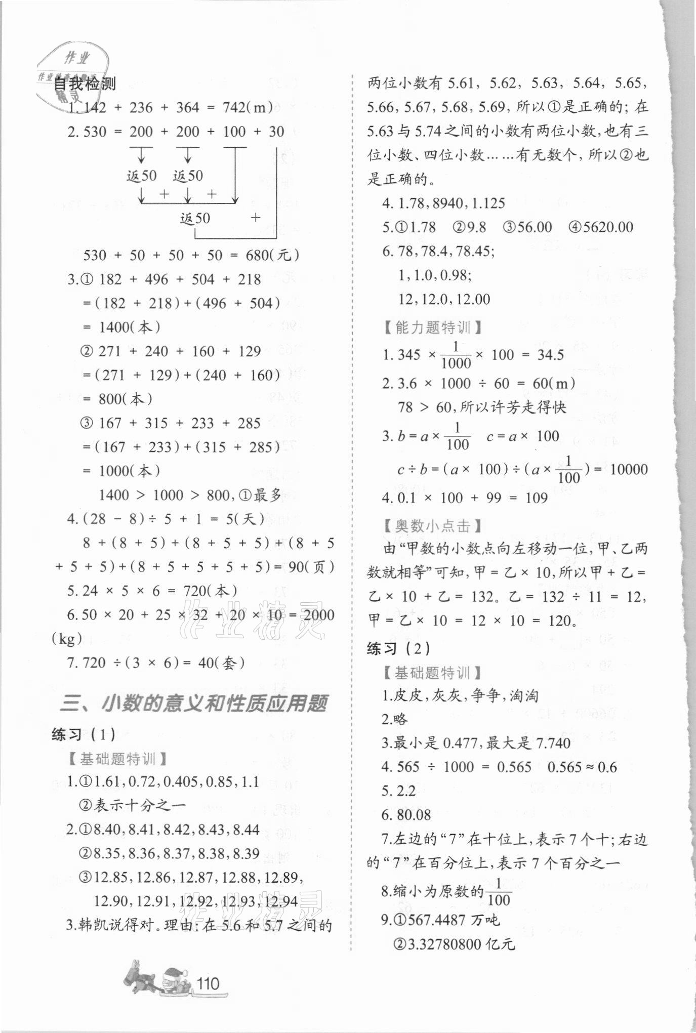 2021年小学生应用题特训四年级下册人教版 参考答案第4页