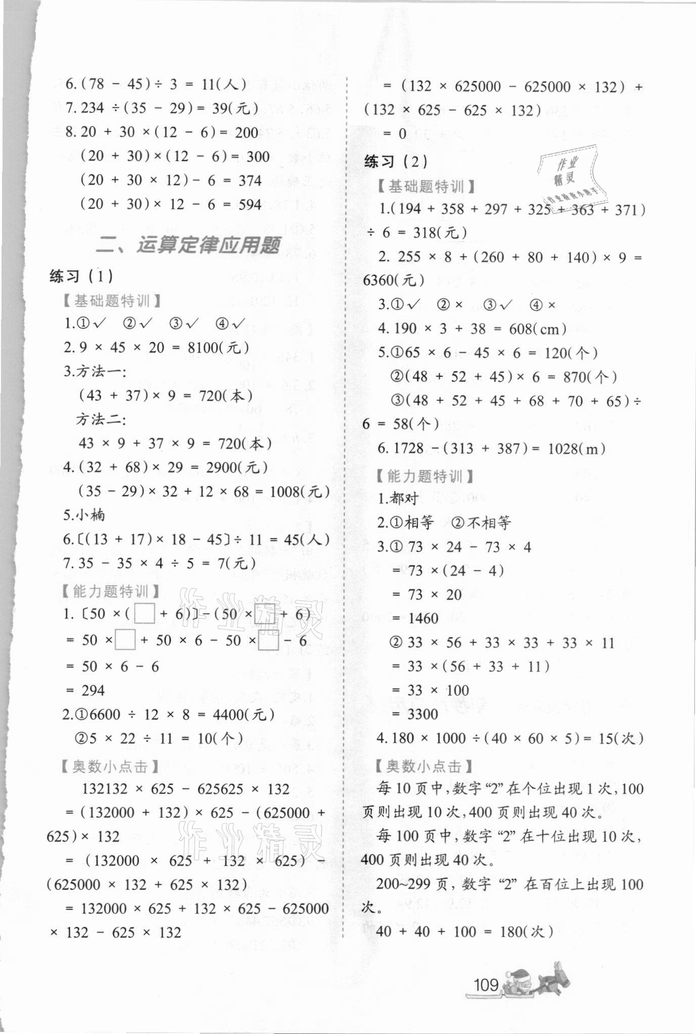 2021年小學(xué)生應(yīng)用題特訓(xùn)四年級(jí)下冊(cè)人教版 參考答案第3頁