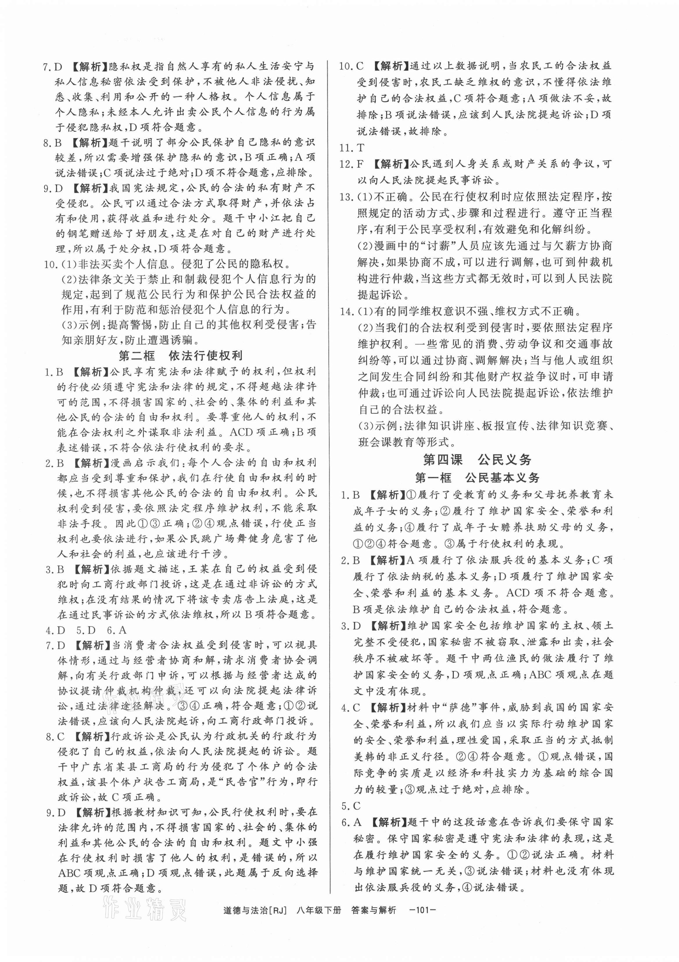 2021年全效學習八年級道德與法治下冊人教版精華版 第3頁