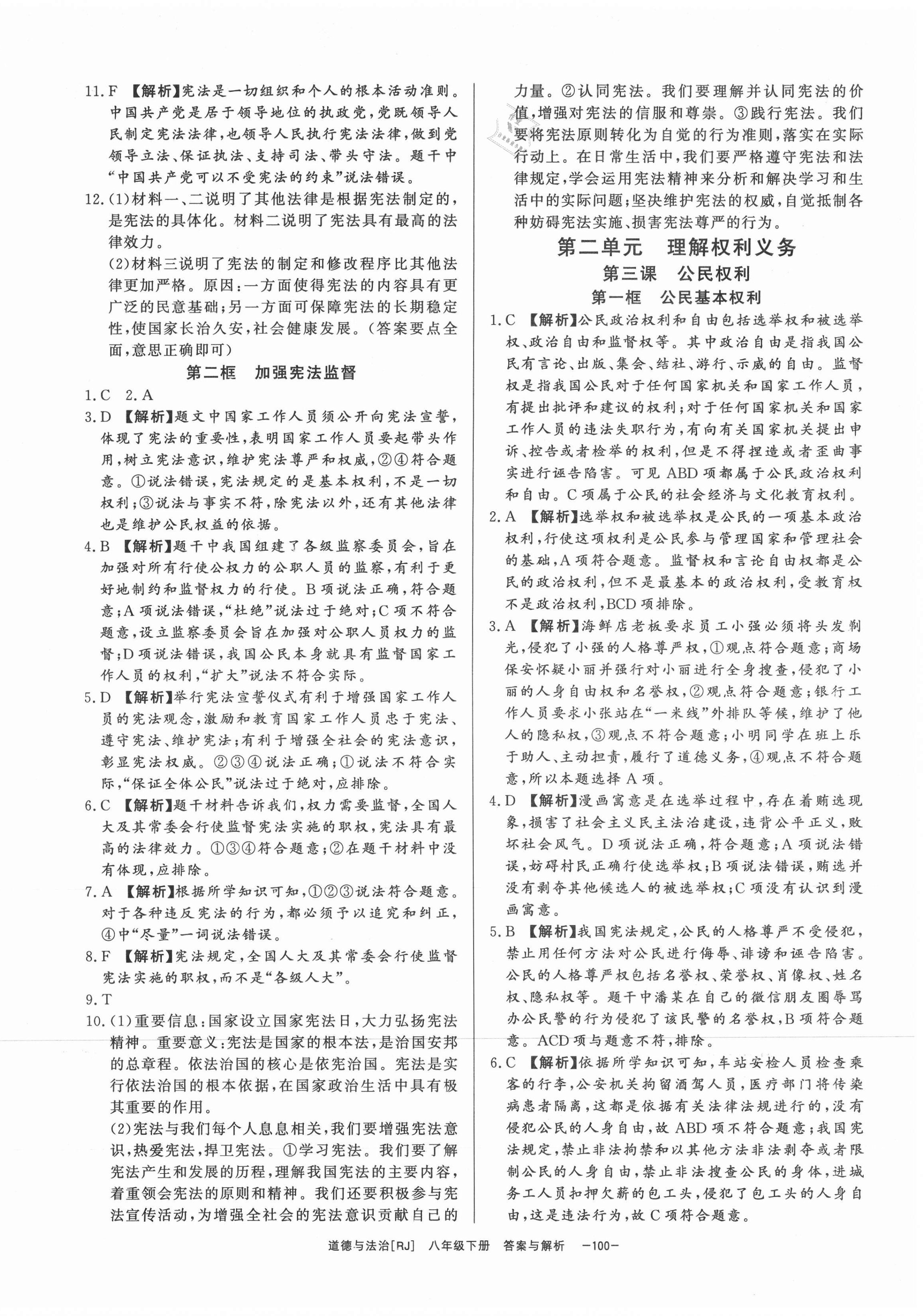 2021年全效學(xué)習(xí)八年級道德與法治下冊人教版精華版 第2頁