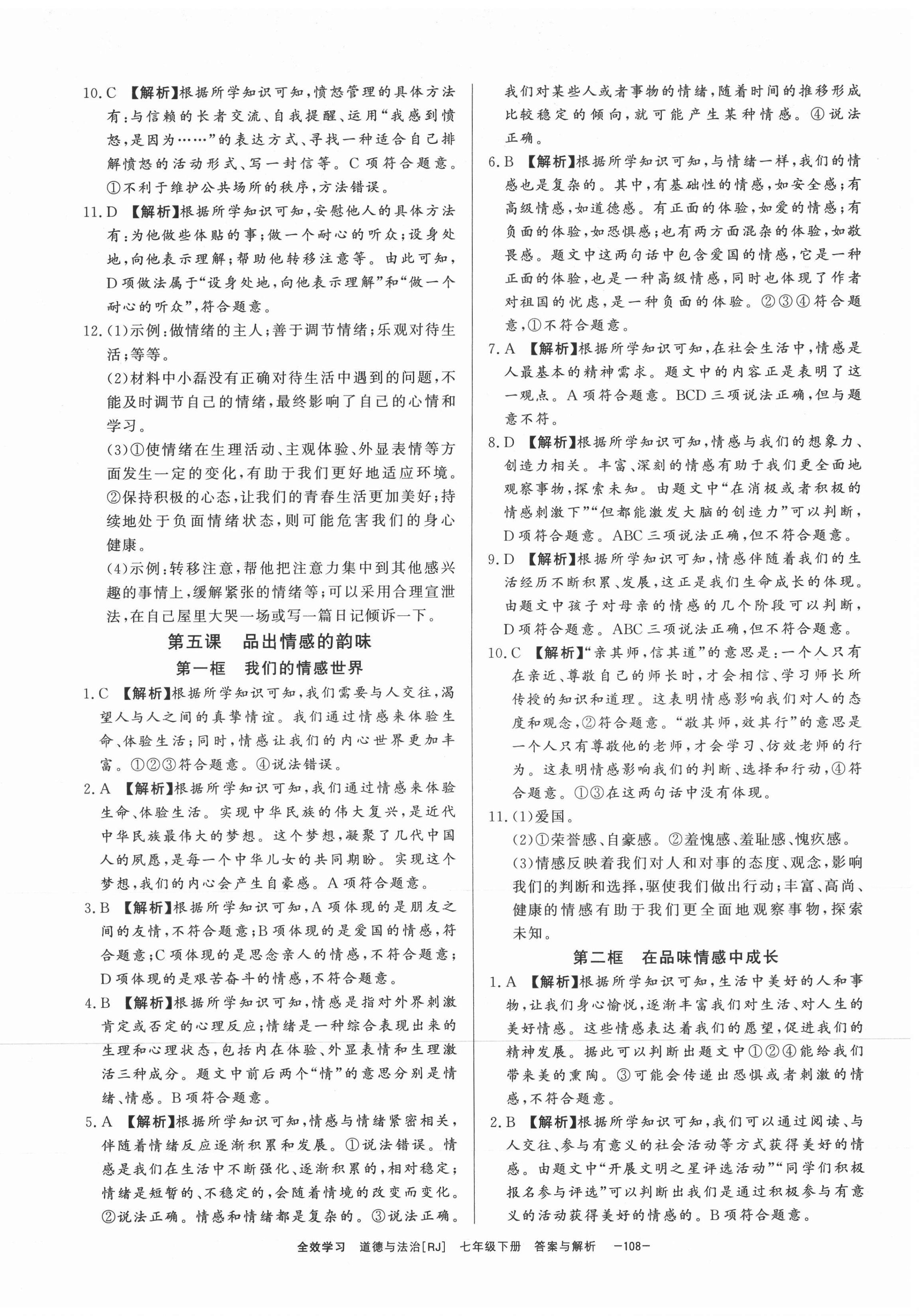 2021年全效學(xué)習(xí)七年級(jí)道德與法治下冊(cè)人教版精華版 參考答案第6頁(yè)