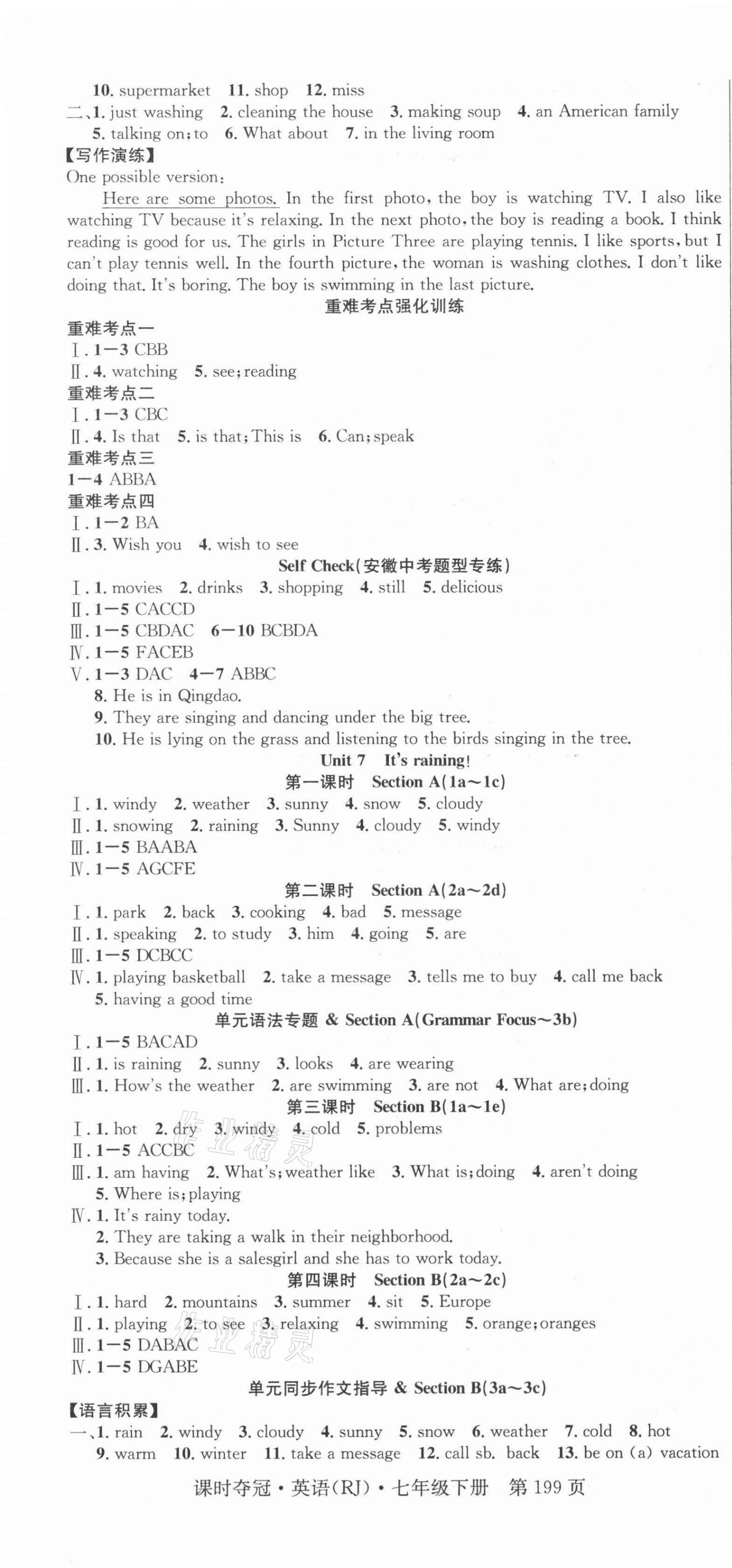 2021年课时夺冠七年级英语下册人教版安徽专版 第7页