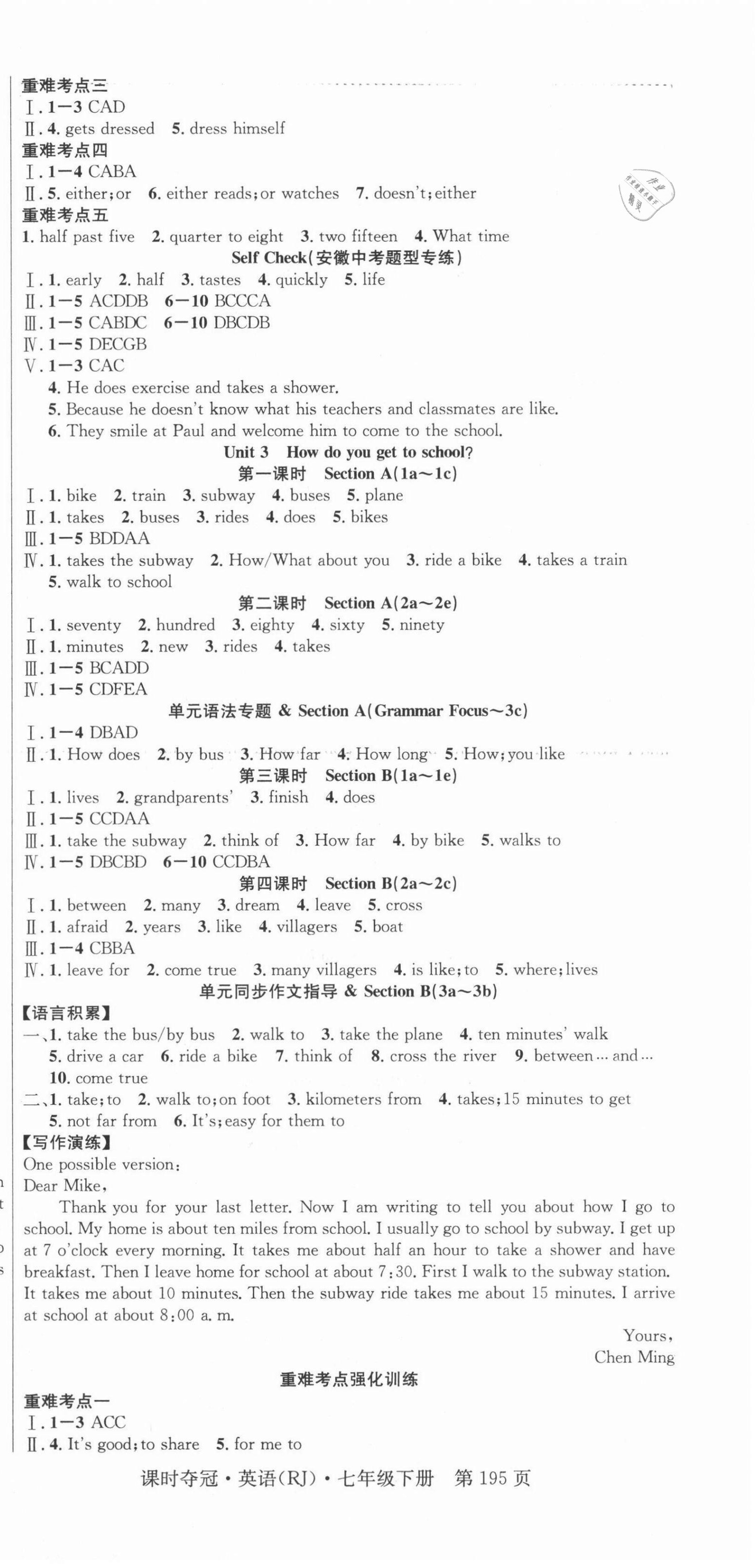 2021年课时夺冠七年级英语下册人教版安徽专版 第3页