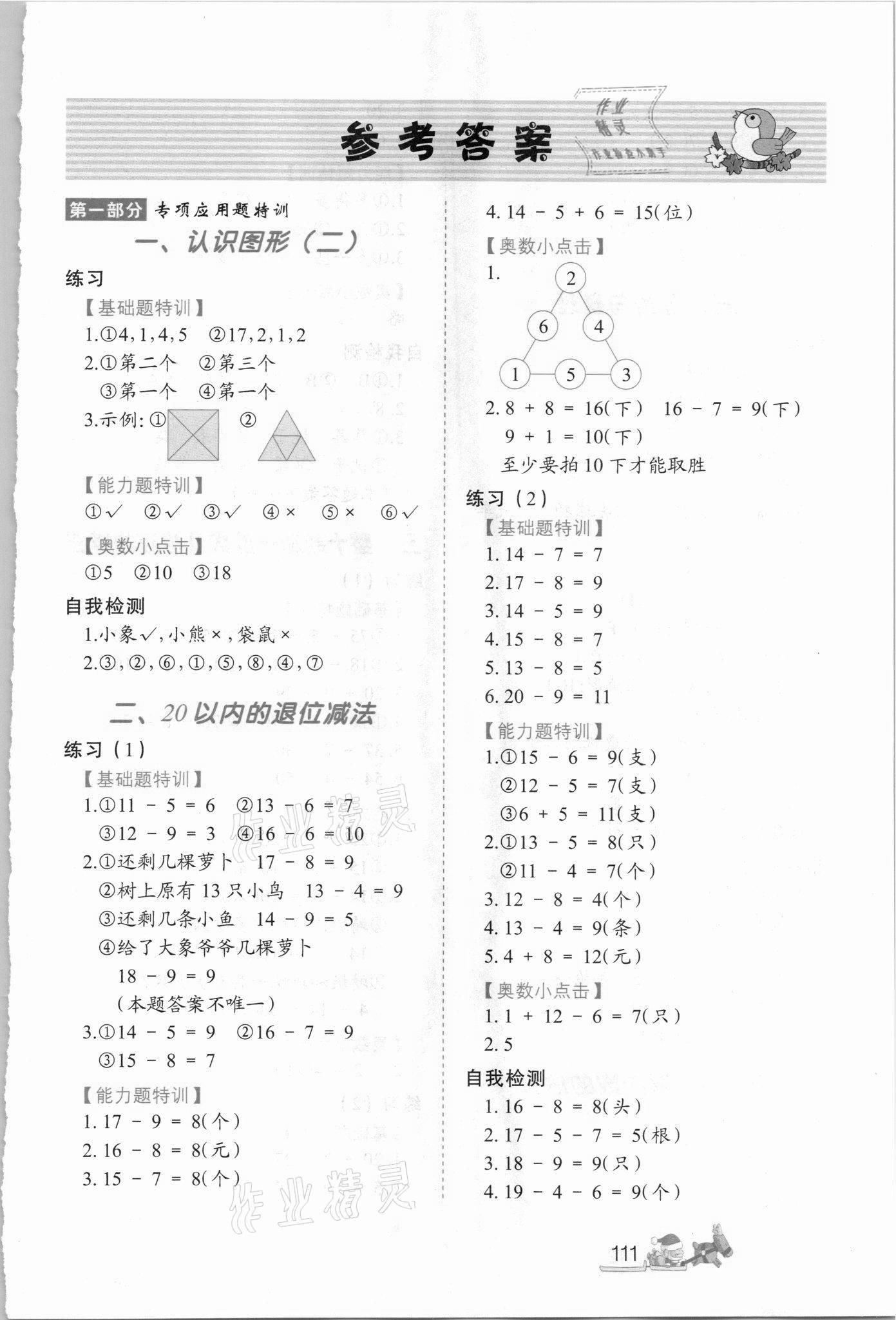 2021年小學生應用題特訓一年級下冊人教版 第1頁