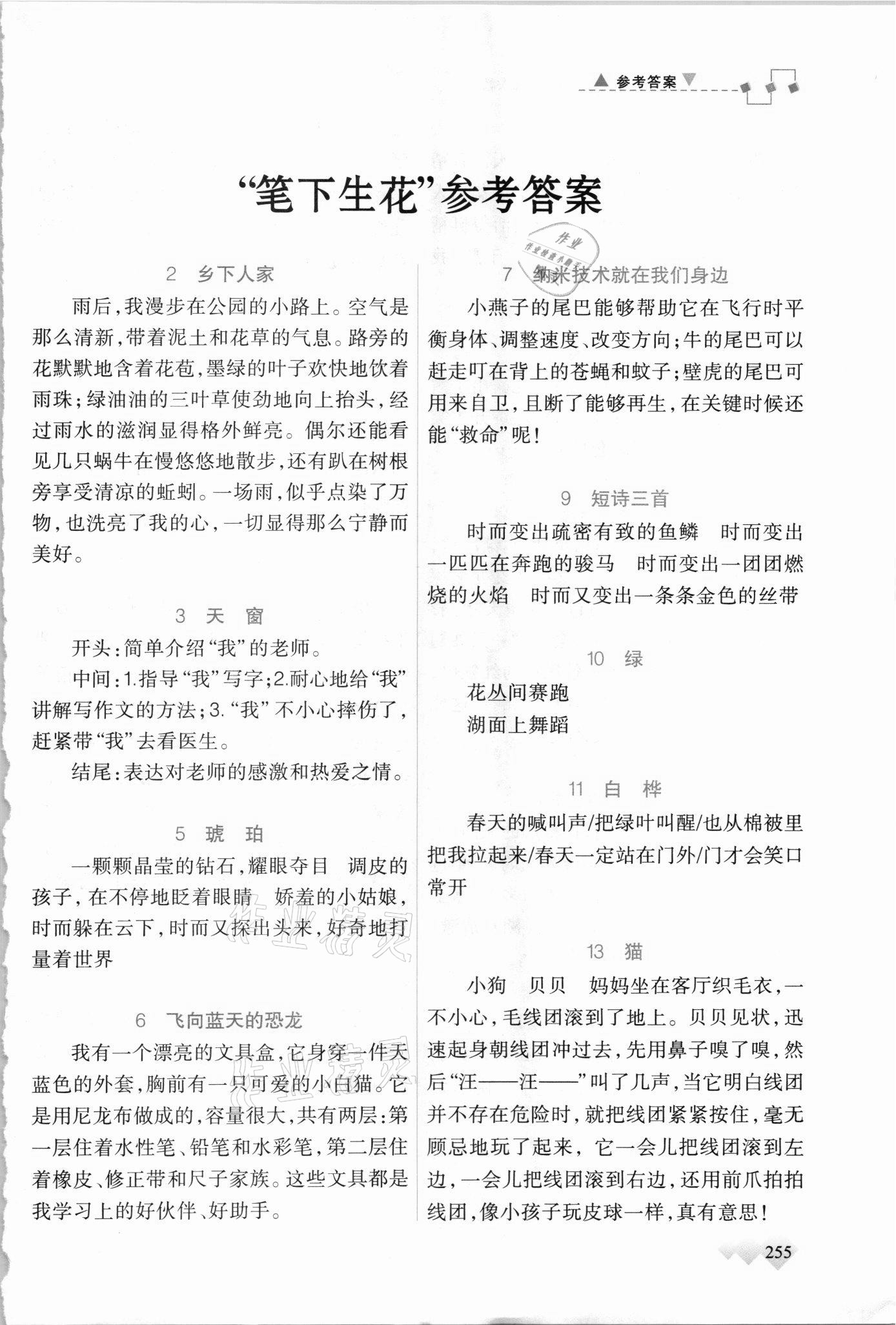 2021年立體學(xué)習(xí)法思維空間四年級(jí)語(yǔ)文下冊(cè)人教版 參考答案第1頁(yè)
