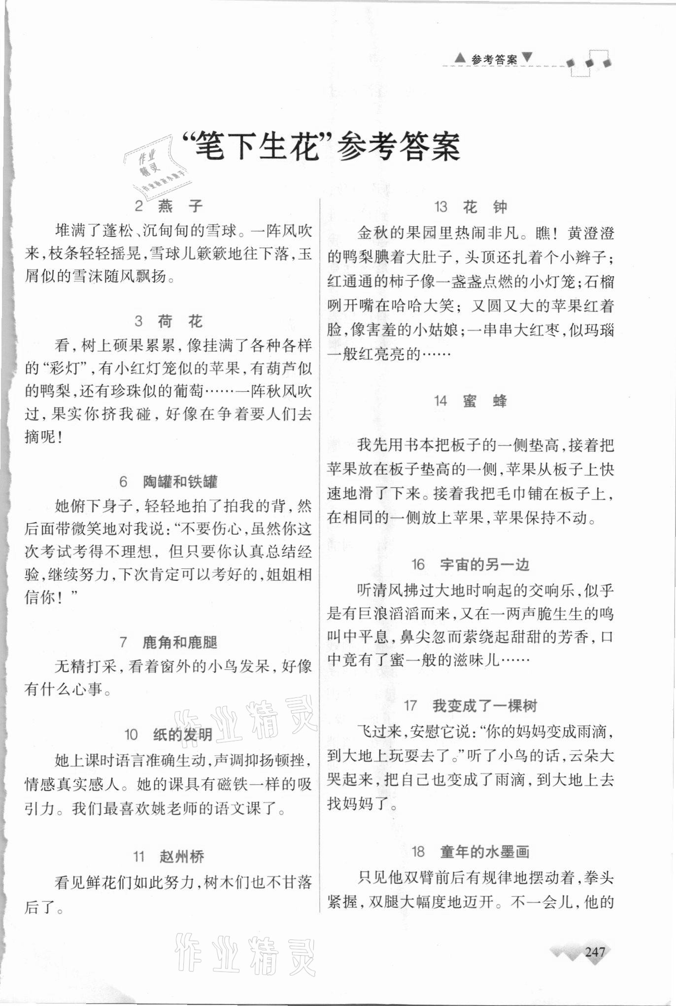 2021年立體學(xué)習(xí)法思維空間三年級(jí)語文下冊(cè)人教版 參考答案第1頁