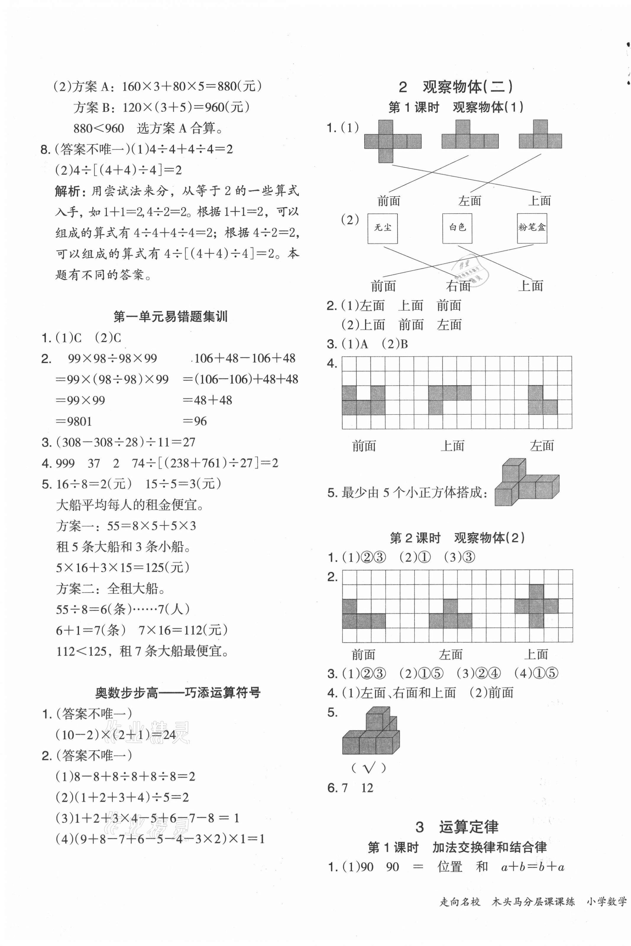 2021年木頭馬分層課課練四年級(jí)數(shù)學(xué)下冊(cè)人教版 第3頁(yè)