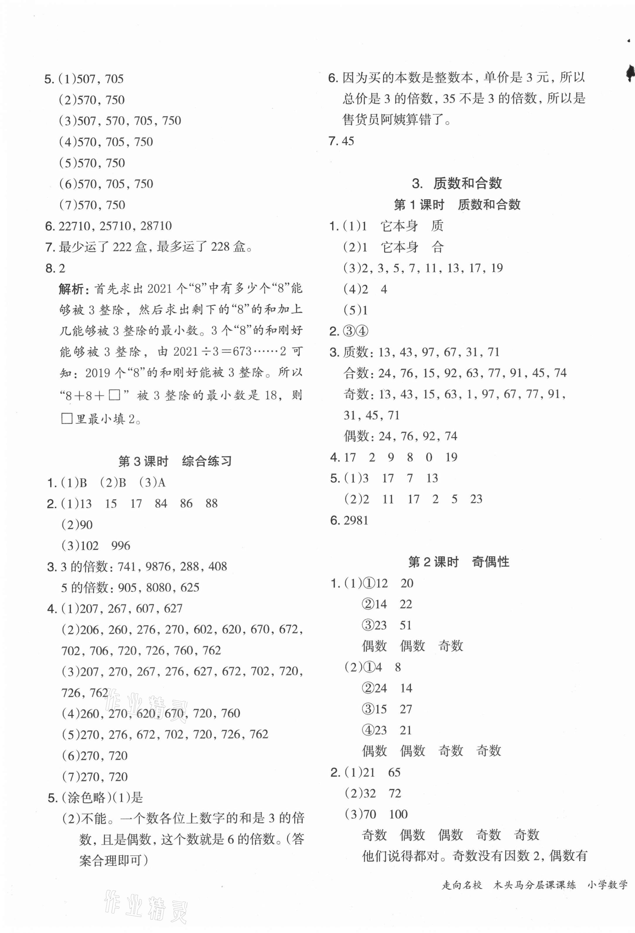 2021年木頭馬分層課課練五年級(jí)數(shù)學(xué)下冊(cè)人教版 第3頁