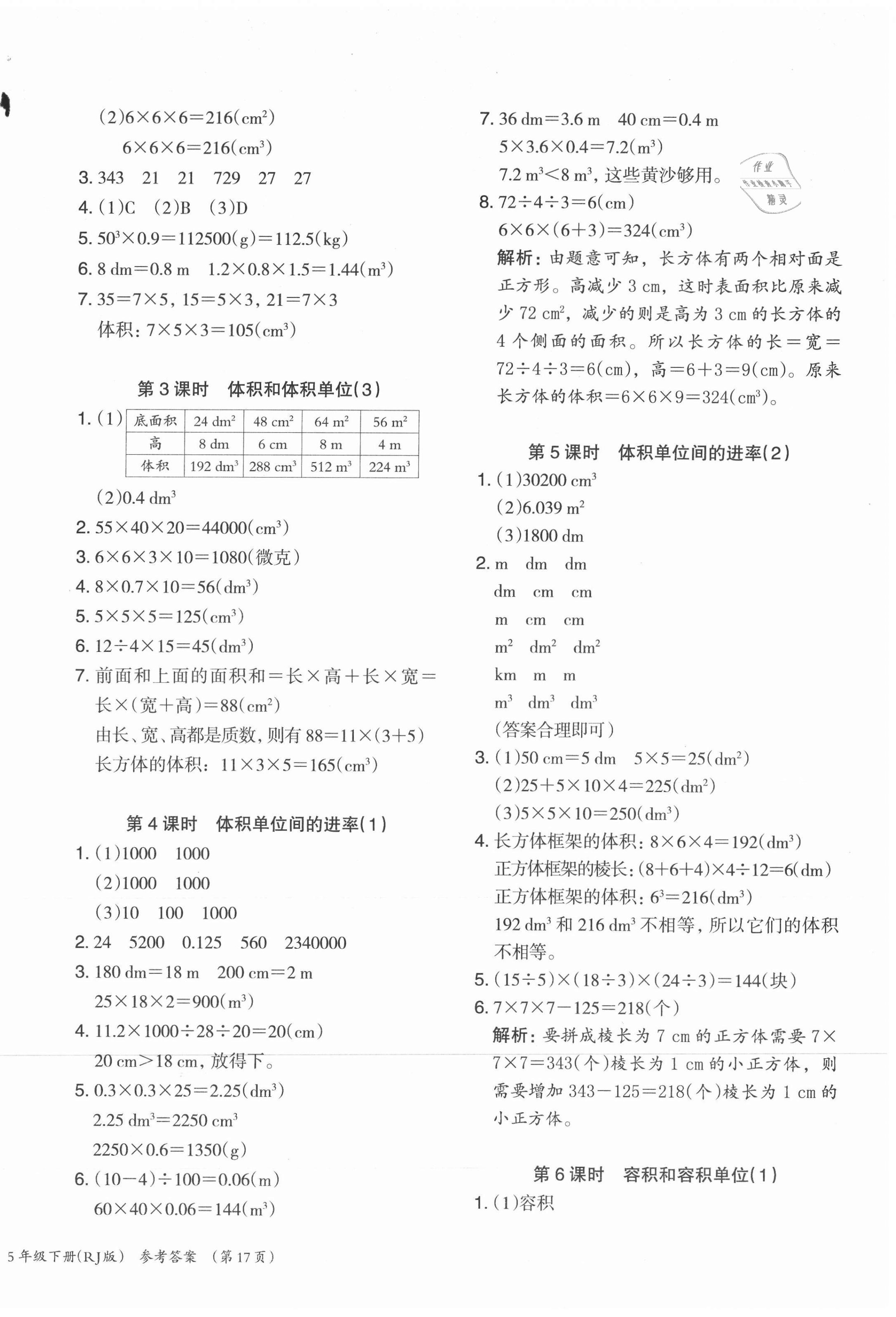 2021年木頭馬分層課課練五年級(jí)數(shù)學(xué)下冊(cè)人教版 第6頁(yè)