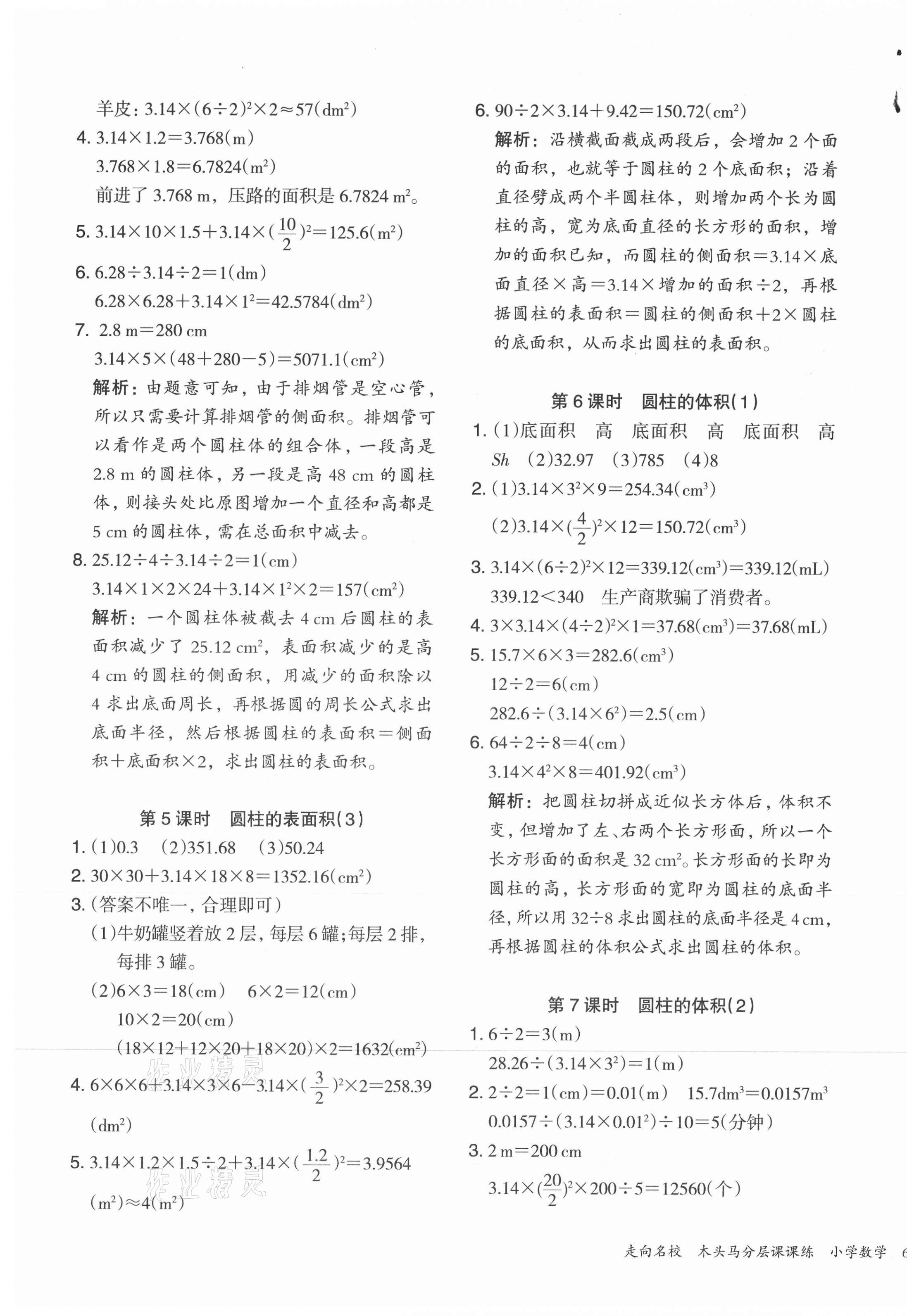 2021年木頭馬分層課課練六年級數(shù)學(xué)下冊人教版 第5頁