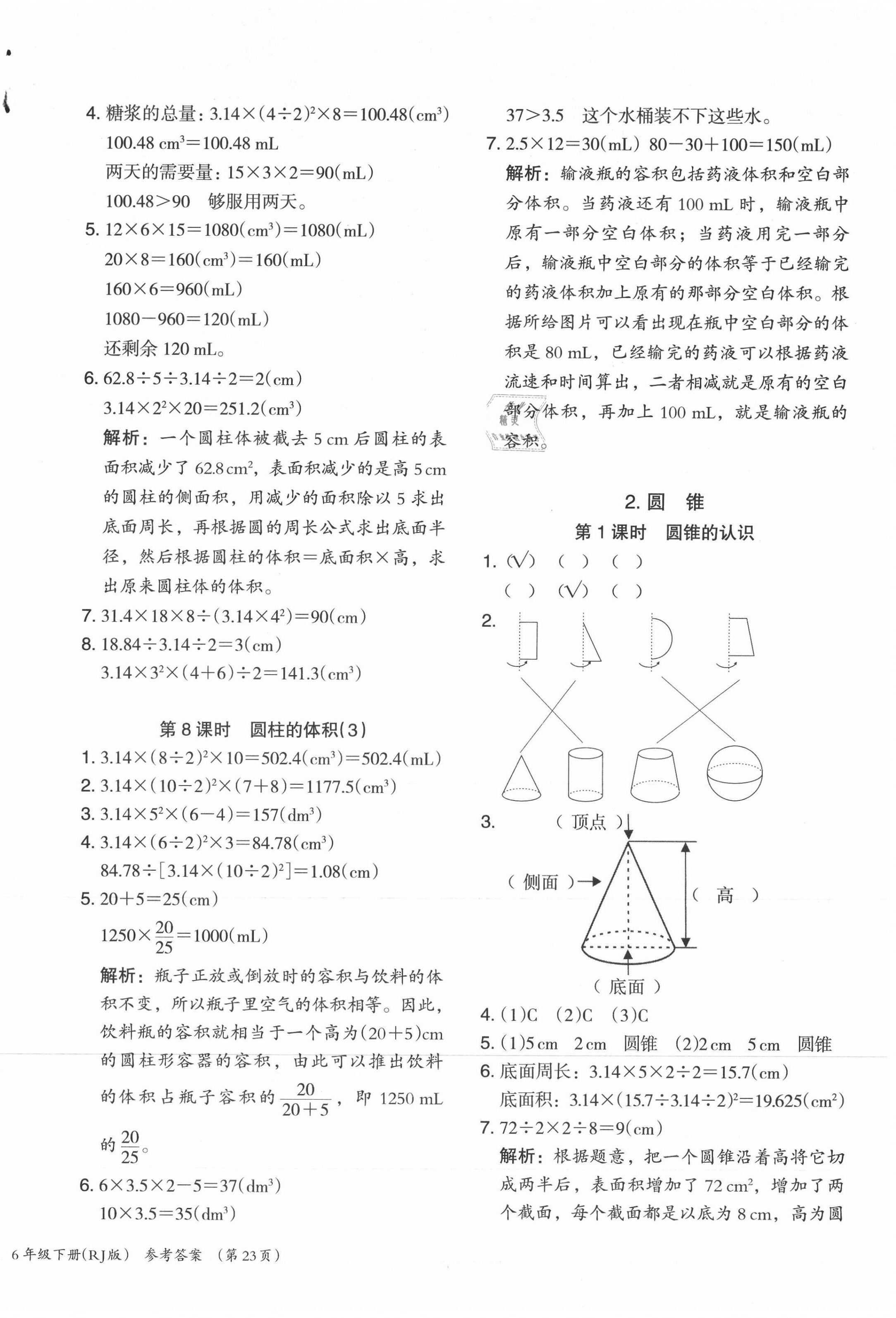 2021年木頭馬分層課課練六年級(jí)數(shù)學(xué)下冊(cè)人教版 第6頁