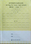 2021年初中英語寫作指導(dǎo)與訓(xùn)練八年級下冊外研版