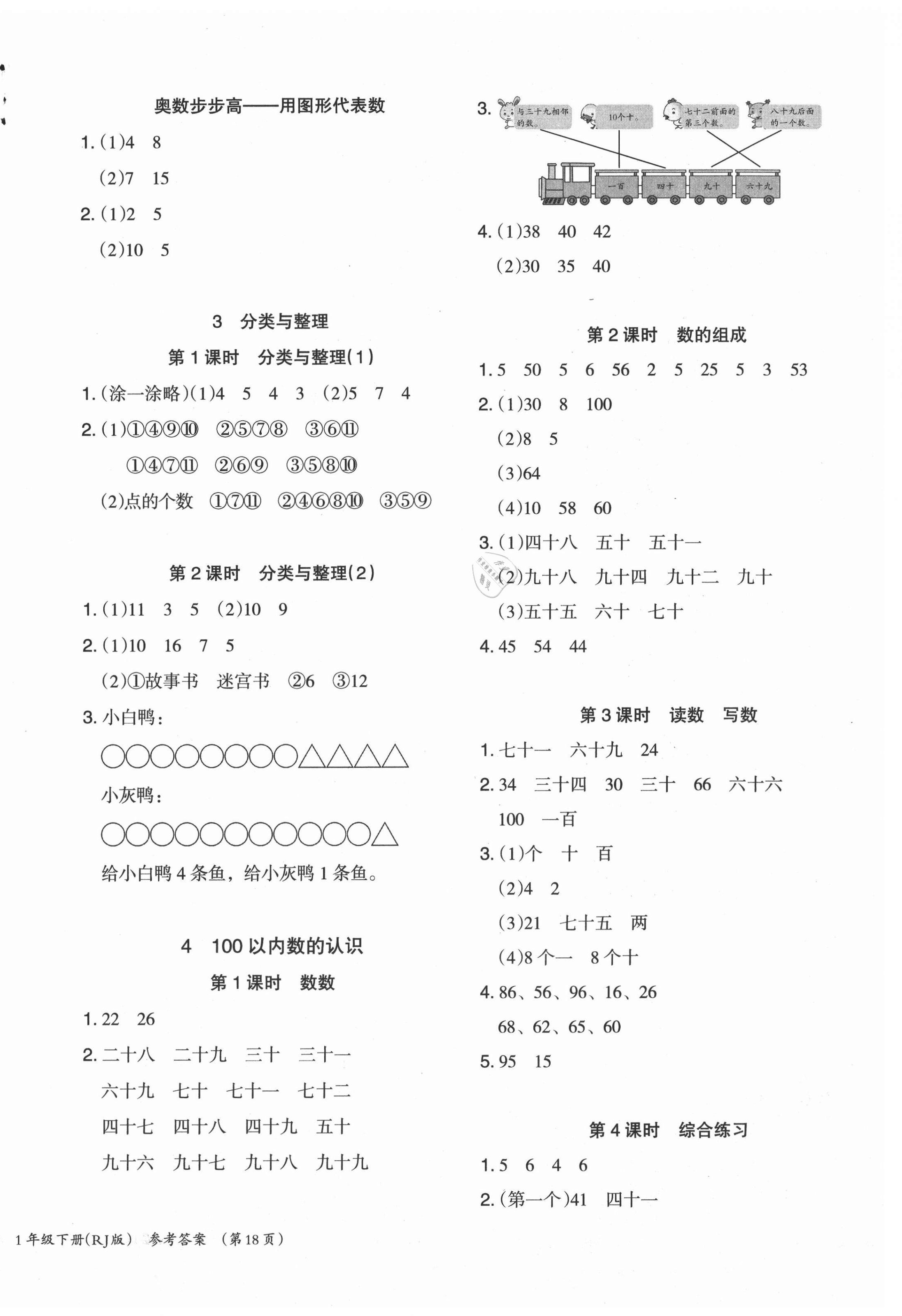 2021年木頭馬分層課課練一年級數(shù)學下冊人教版 第4頁