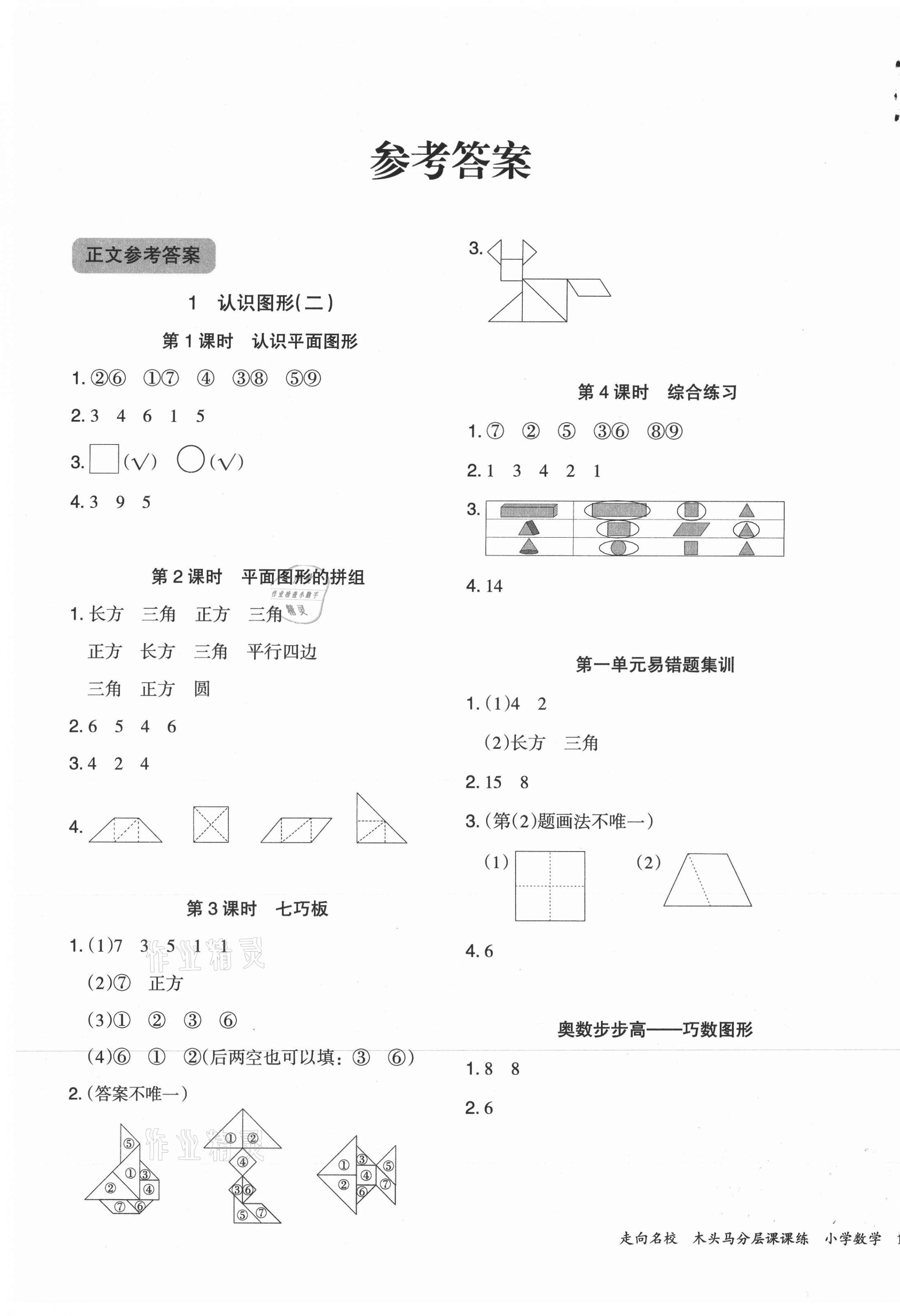 2021年木頭馬分層課課練一年級數(shù)學(xué)下冊人教版 第1頁