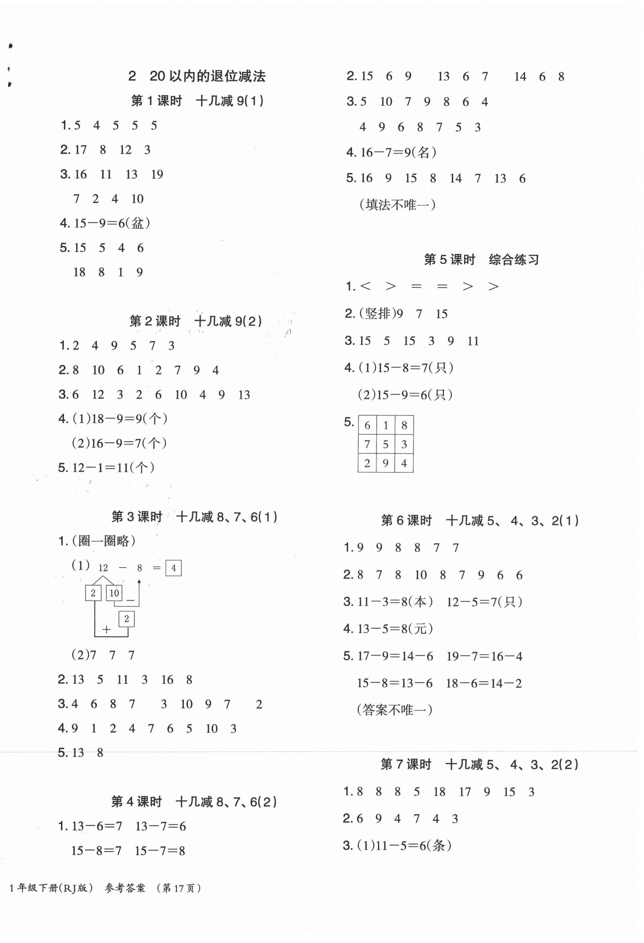 2021年木頭馬分層課課練一年級(jí)數(shù)學(xué)下冊(cè)人教版 第2頁(yè)