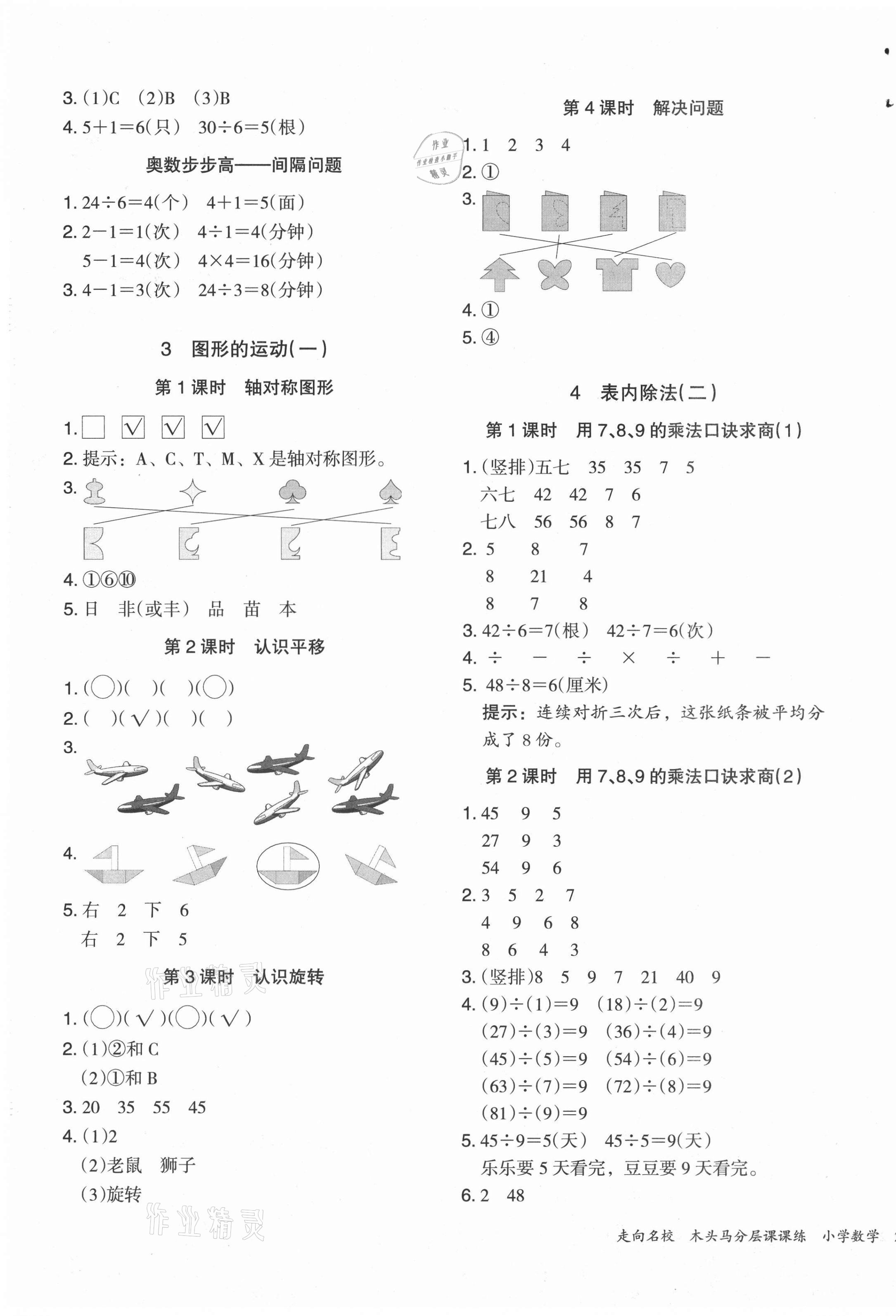 2021年木頭馬分層課課練二年級數(shù)學下冊人教版 第3頁