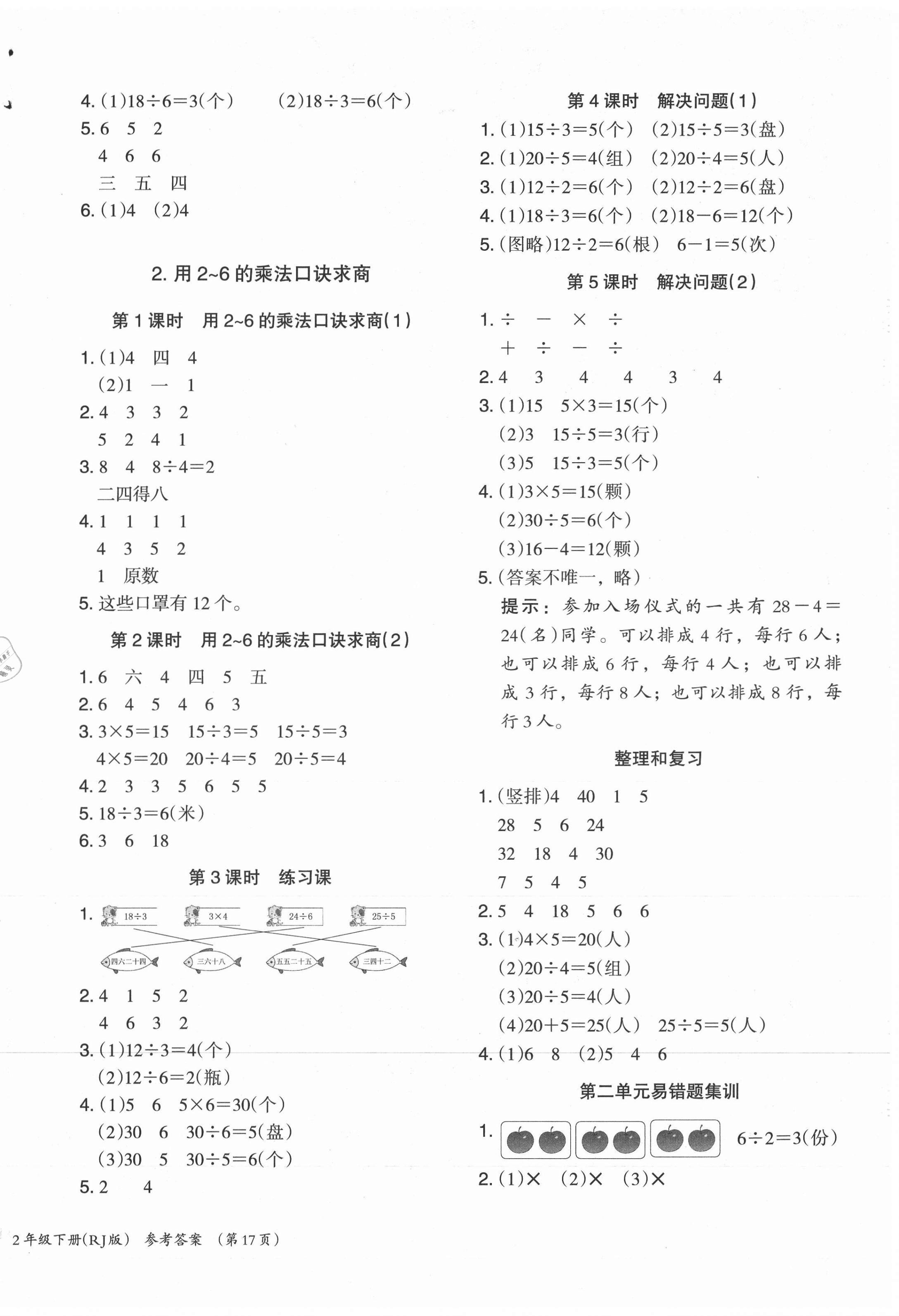 2021年木頭馬分層課課練二年級數(shù)學(xué)下冊人教版 第2頁