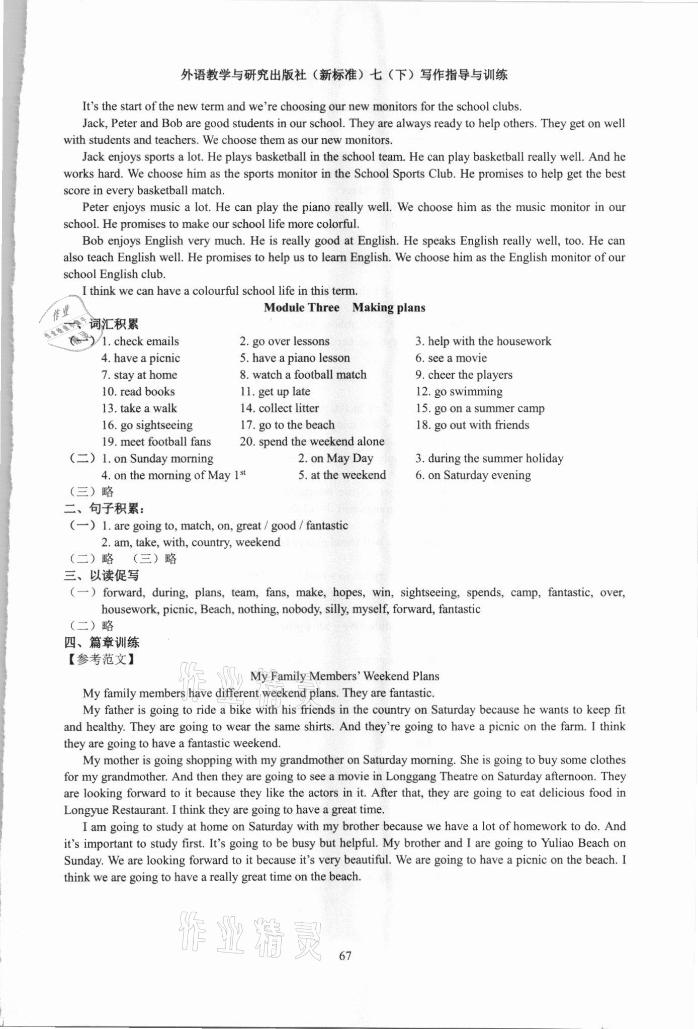 2021年初中英語寫作指導(dǎo)與訓(xùn)練七年級(jí)下冊(cè)外研版 參考答案第2頁(yè)