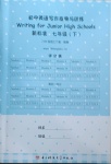 2021年初中英語寫作指導(dǎo)與訓(xùn)練七年級(jí)下冊(cè)外研版