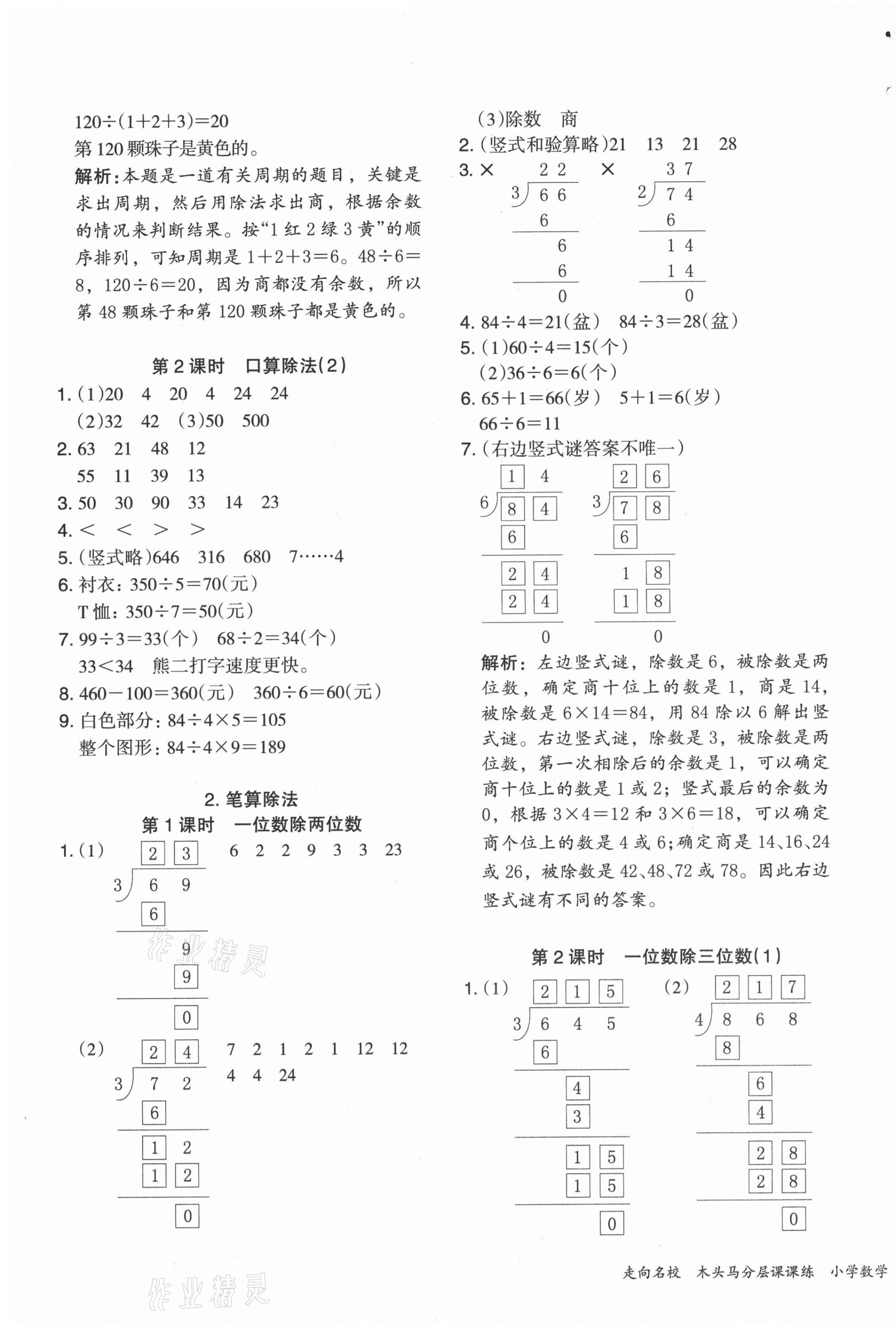 2021年木頭馬分層課課練三年級數(shù)學下冊人教版 參考答案第3頁