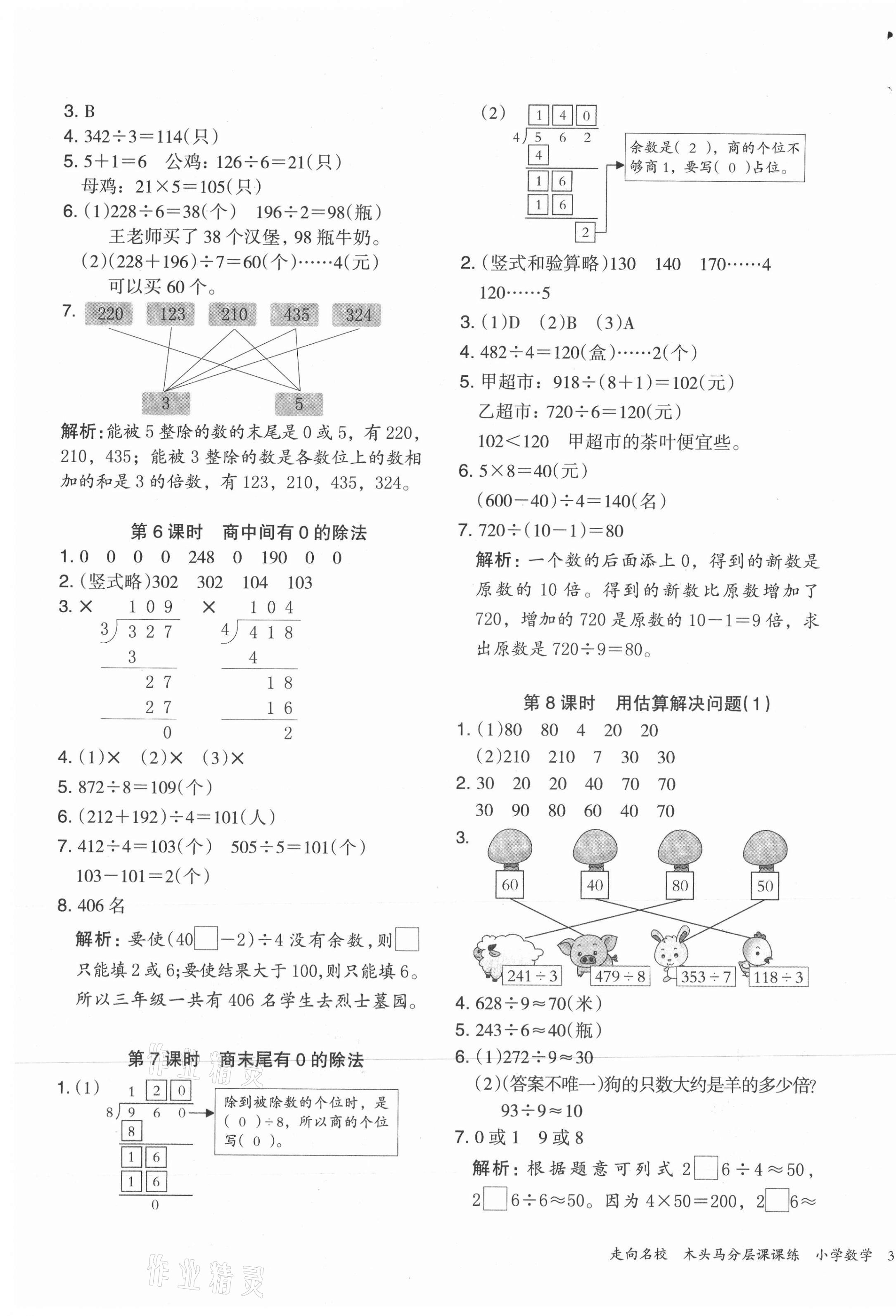 2021年木頭馬分層課課練三年級(jí)數(shù)學(xué)下冊(cè)人教版 參考答案第5頁