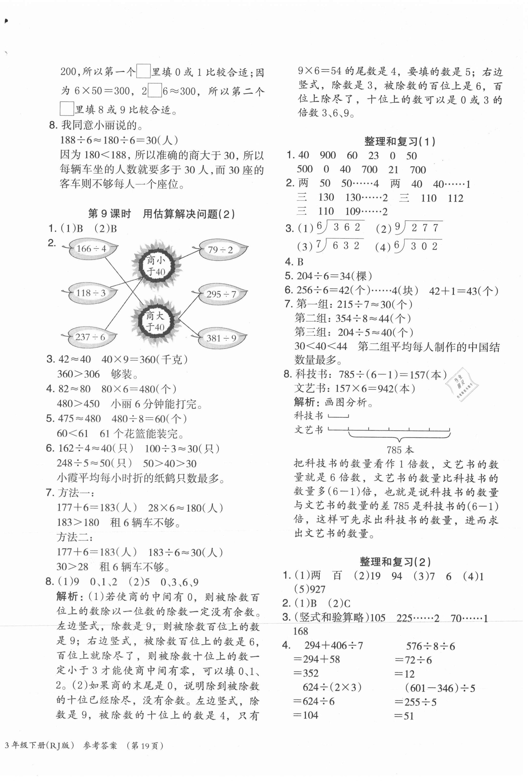 2021年木頭馬分層課課練三年級數(shù)學下冊人教版 參考答案第6頁