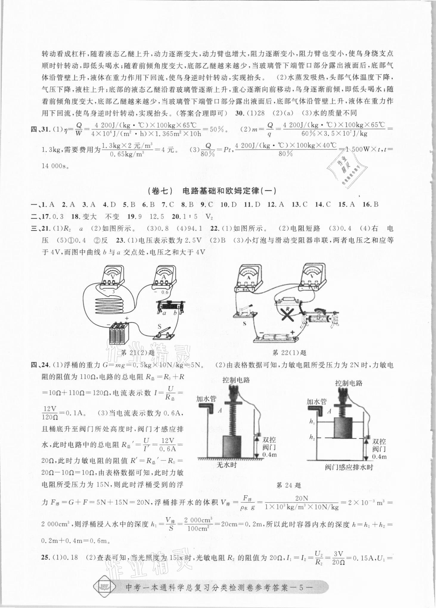 2021年中考一本通理綜 參考答案第5頁