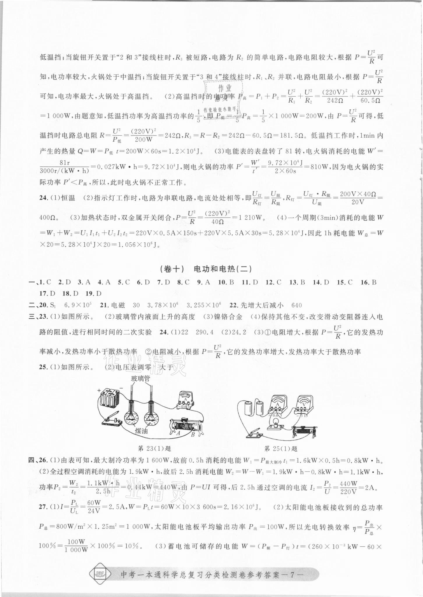 2021年中考一本通理綜 參考答案第7頁(yè)