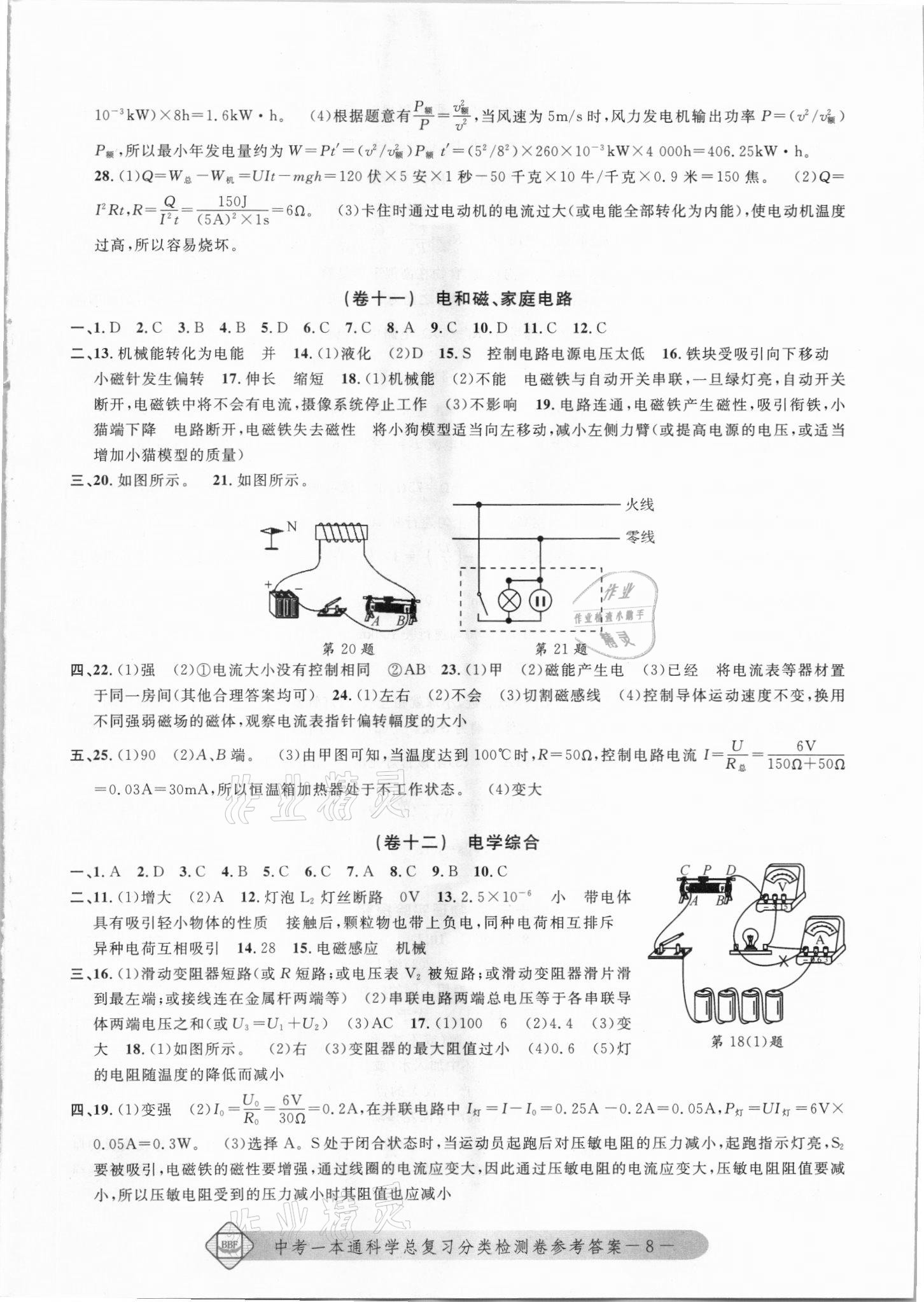 2021年中考一本通理綜 參考答案第8頁