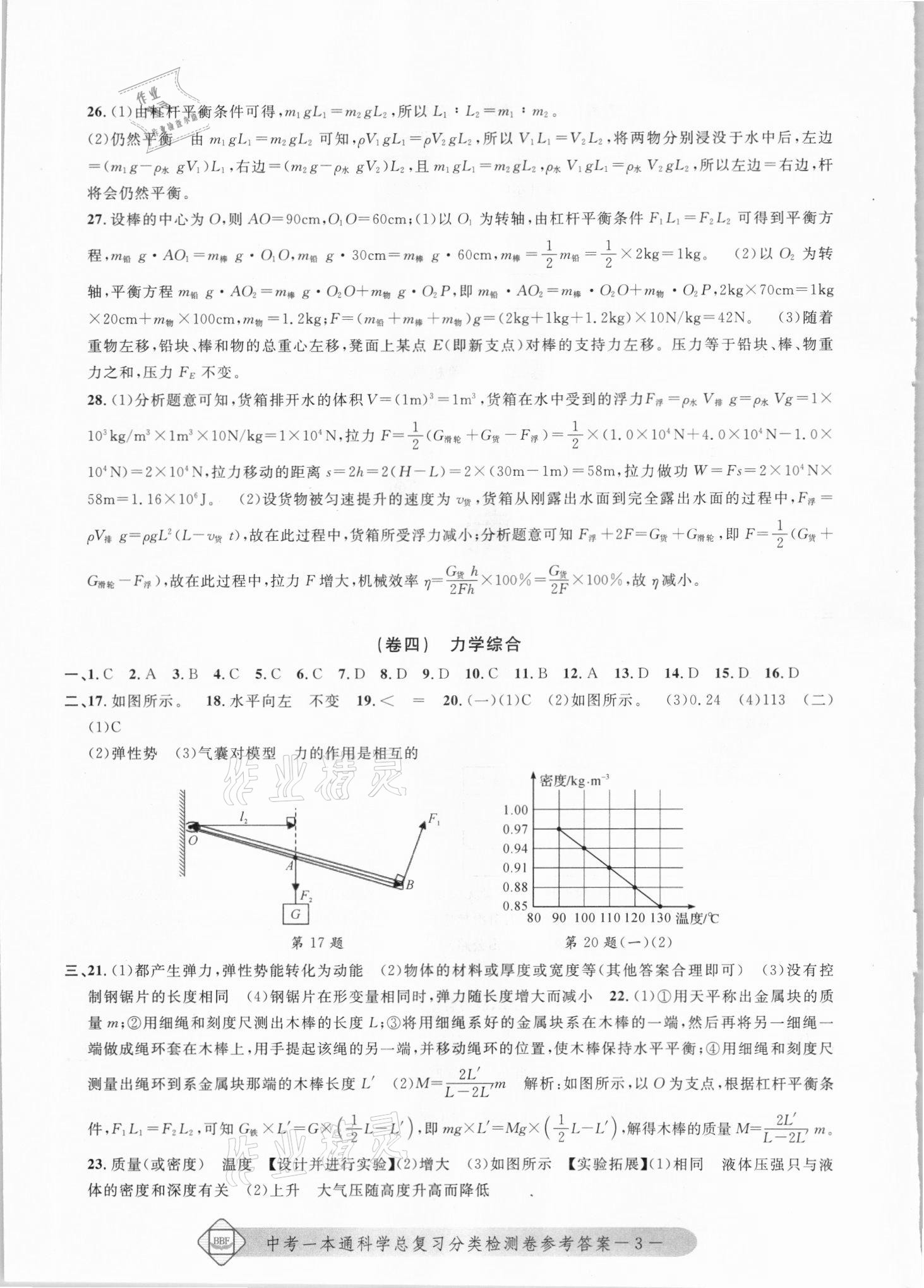 2021年中考一本通理綜 參考答案第3頁