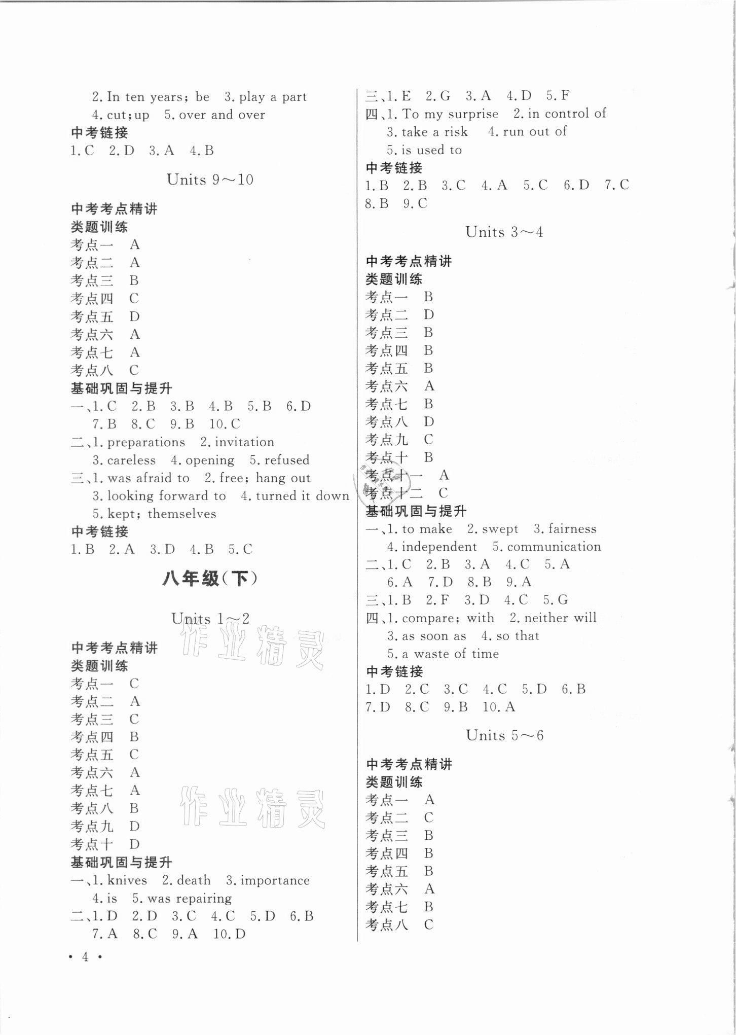 2021年創(chuàng)新能力學習中考總復習英語 參考答案第3頁