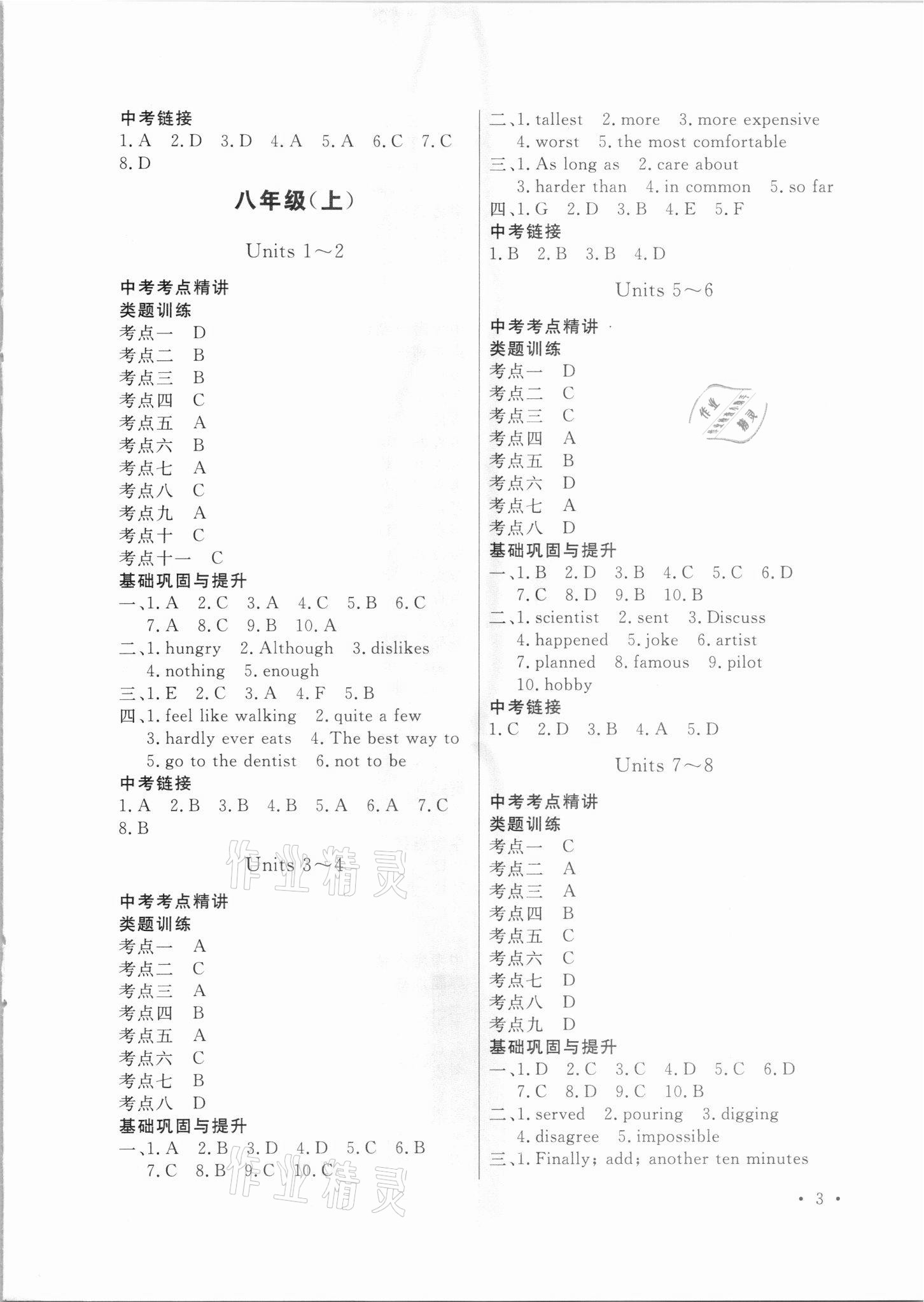 2021年創(chuàng)新能力學習中考總復習英語 參考答案第2頁